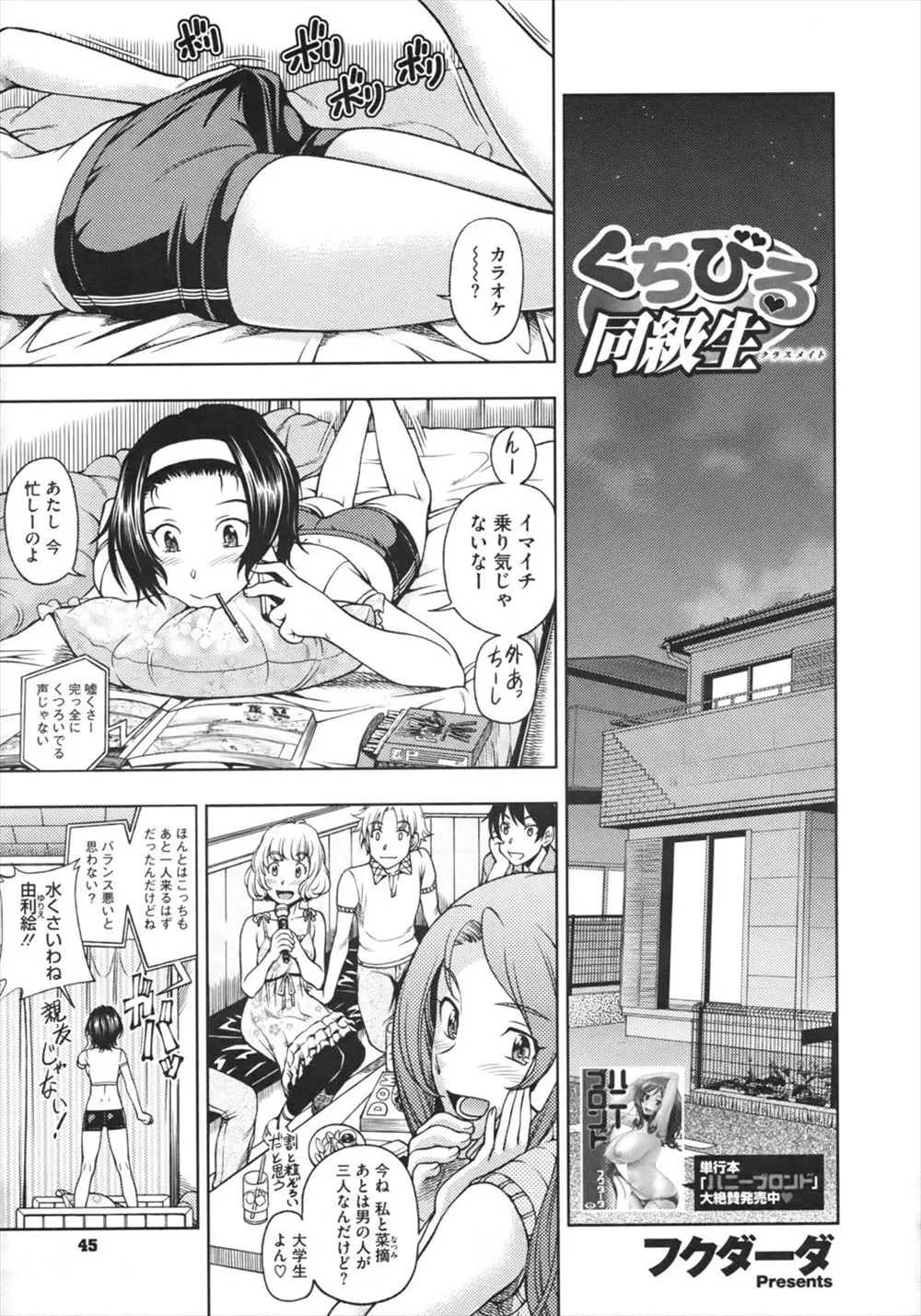 【エロ漫画】意識してなかった幼馴染と合コンで一緒になり、いい雰囲気に。キスをしておっぱいに甘え、ラブホでお尻を見せてもらいアナルや陰毛マンコをしゃぶって中出しエッチ