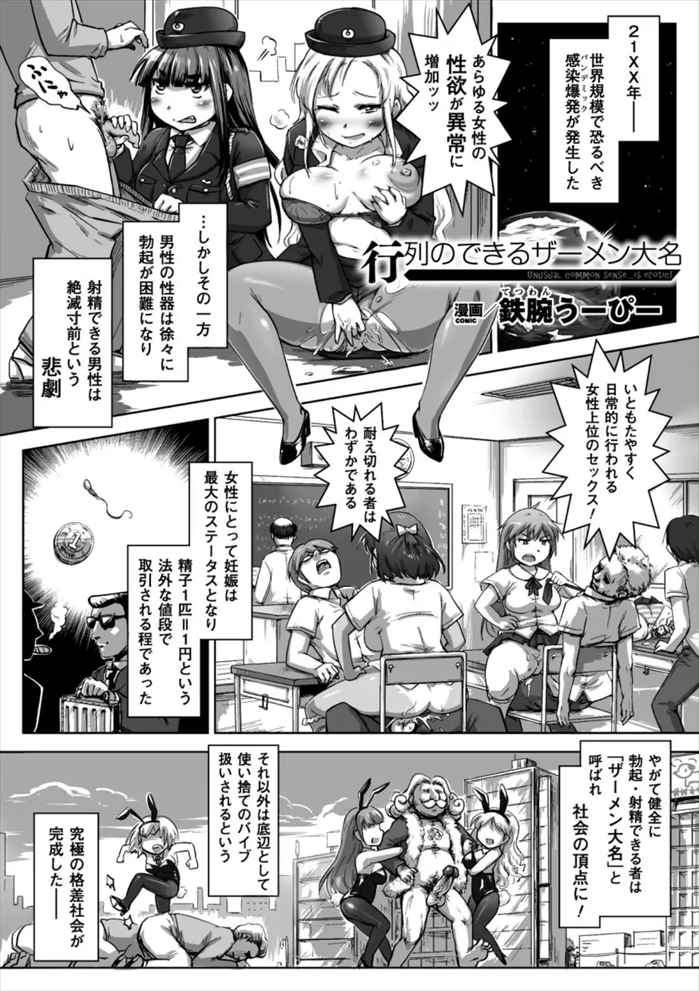 【エロ漫画】女の性欲が以上に強くなった世界で、キモデブが美人姉妹と3P近親相姦セックス。見知らぬ店員さんもフェラチオしちゃう極太チンコを見せたらつるぺたロリも妊娠中の姉マンコもおチンポを求めて発情中。陥没乳首の爆乳おっぱいやロリアナルを犯して幸せファック