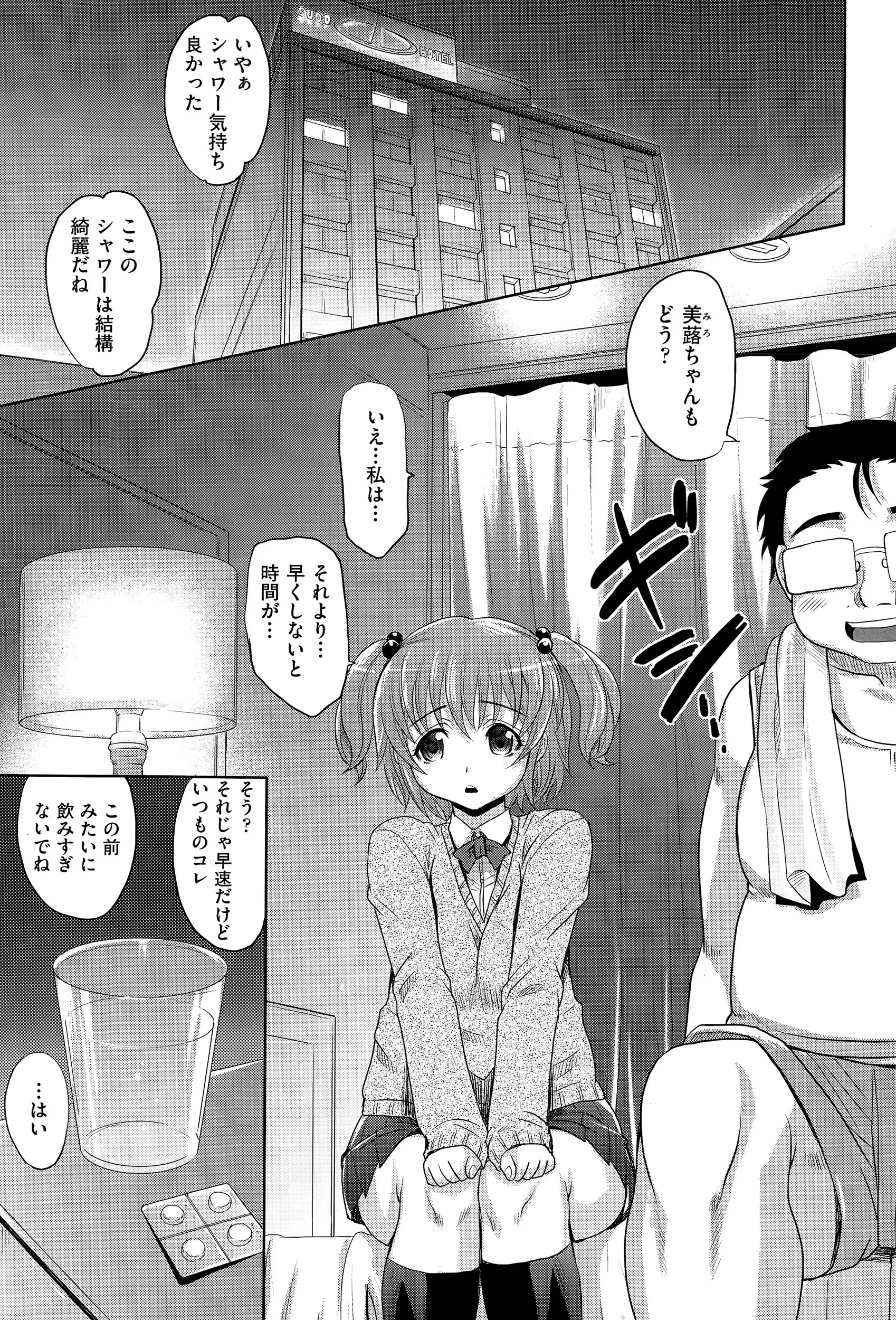 【エロ漫画】睡眠姦でもエッチをしてくれないと嘆く巨乳ぽっちゃりJK。援交をしても処女のままだと嘆いていたが、バッチリ肉便器にされていて、パイパン処女マンコに中出しされる