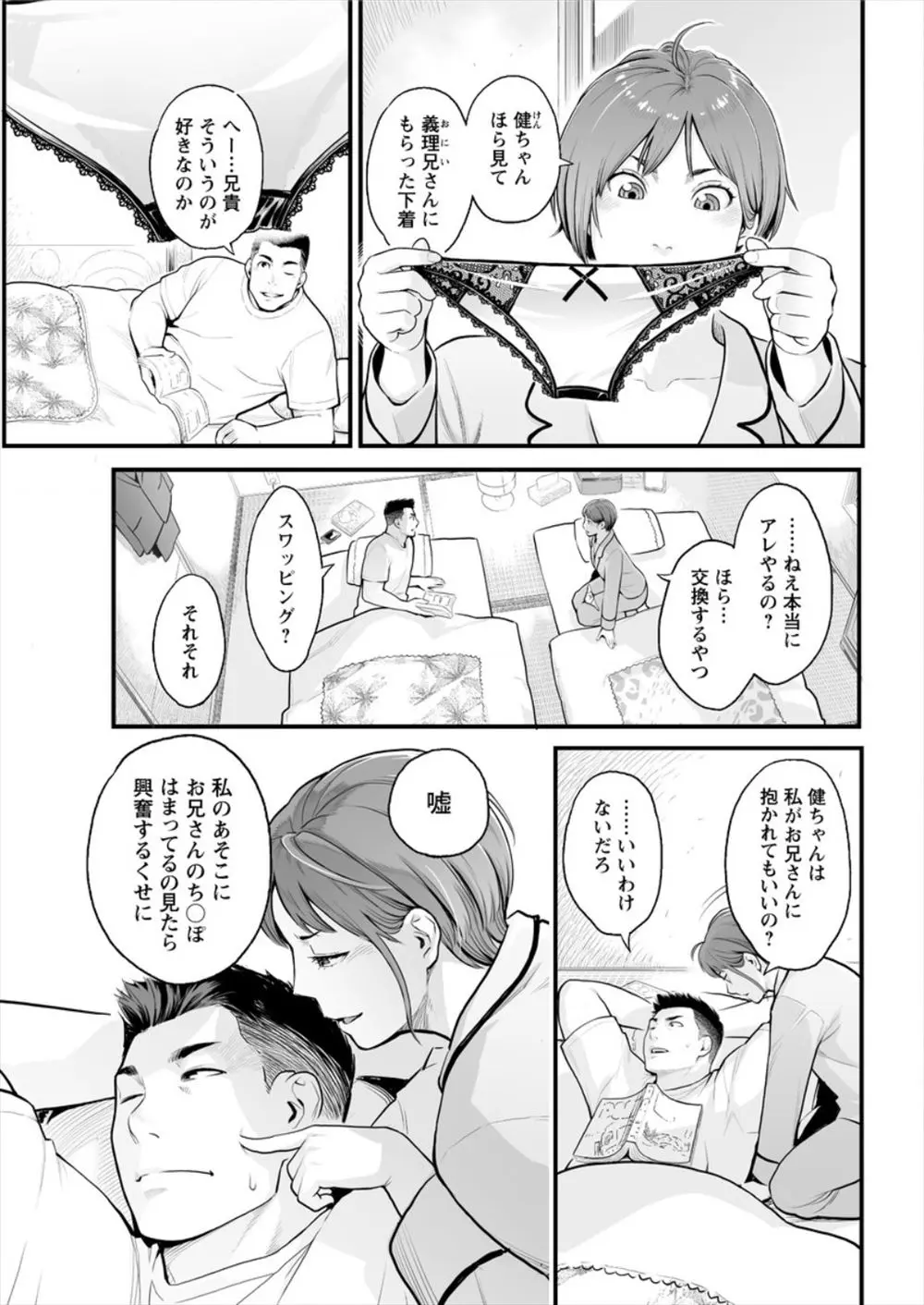 【エロ漫画】兄夫婦から誘われスワッピングすることになった弟夫婦は戸惑いながらもイチャイチャし始め新鮮な気分で恋人のようなセックスを始める！