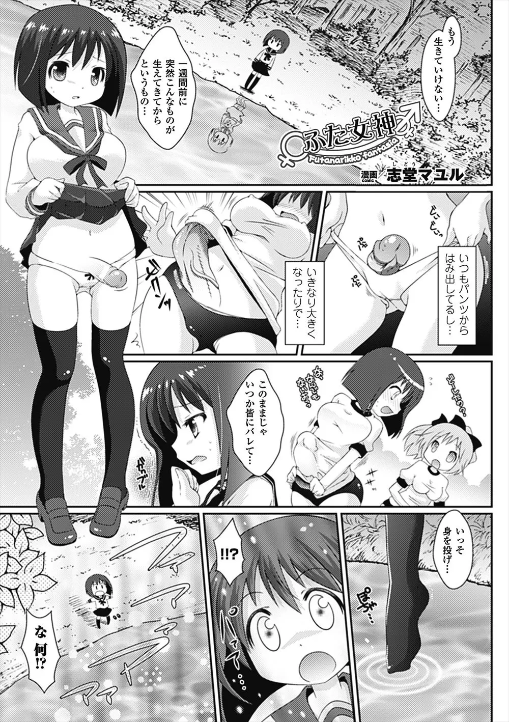 【エロ漫画】突然ちんぽが生えてきたJKが湖の女神様に願いを叶えてあげると言われちんぽをとってほしいとお願いしたら、実は女神様もふたなりで使い方を教えてあげると処女を散らされながらパイズリしてもらい快楽に目覚めるｗ