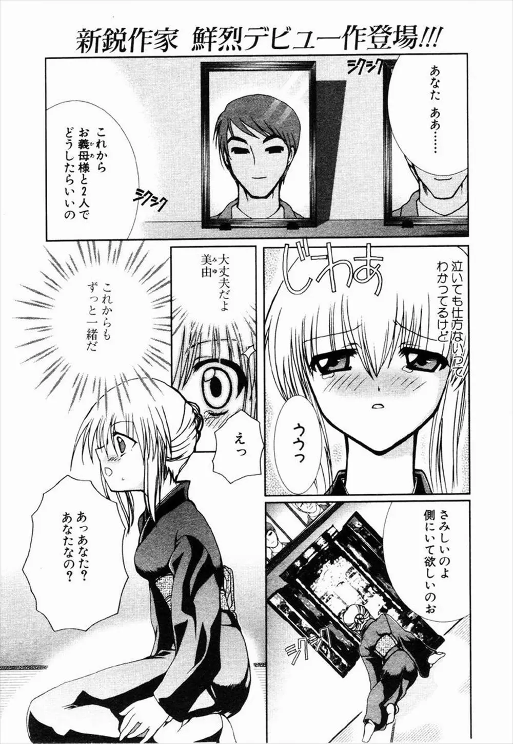 【エロ漫画】旦那が亡くなり未亡人になった女性に旦那のちんぽが生えフタナリになってしまう！ちんぽをしごきオナニーをしていたら実はフタナリだった義母に見付かりフェラをされるとパイズリで顔射され生ハメセックスでトロトロに感じちゃう！