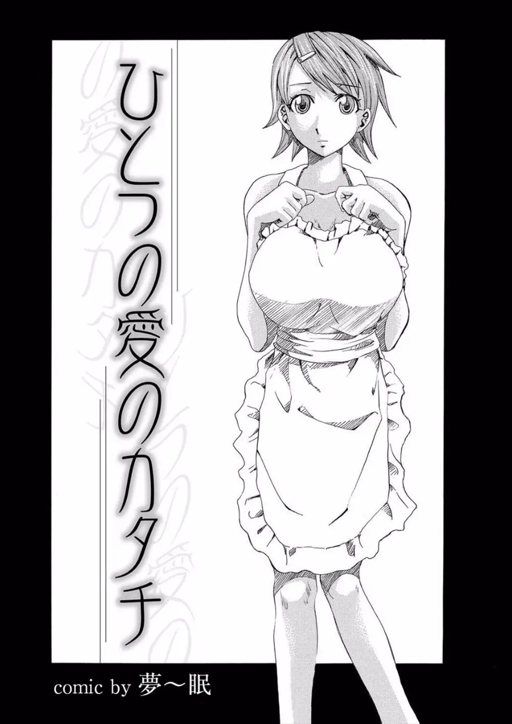 【エロ漫画】旦那に言えない秘密を握られた巨乳の人妻が男のチンコをフェラチオさせられて、顔射ぶっかけでドロドロになったり裸エプロンで陰毛マンコを犯されてしまい、浮気エッチでイかされてしまうのだ