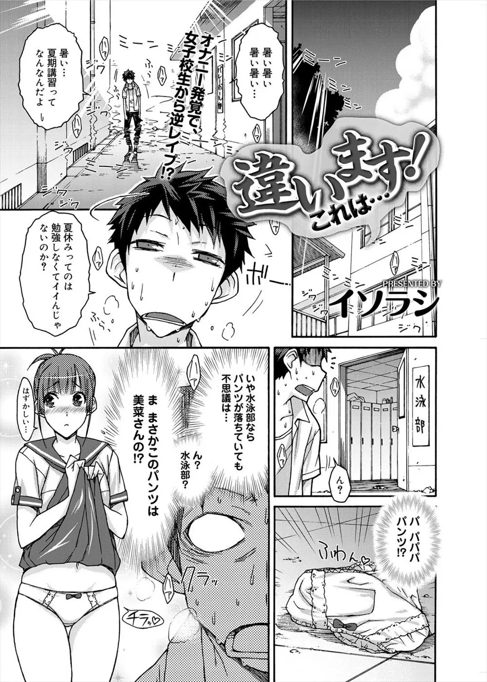 【エロ漫画】JKパンツでオナニーしていた男子がロッカーに隠れ、水泳女子の着替えを覗いたのバレた。好きでもない巨乳女の陰毛マンコをクンニさせられ、逆レイプされてしまう