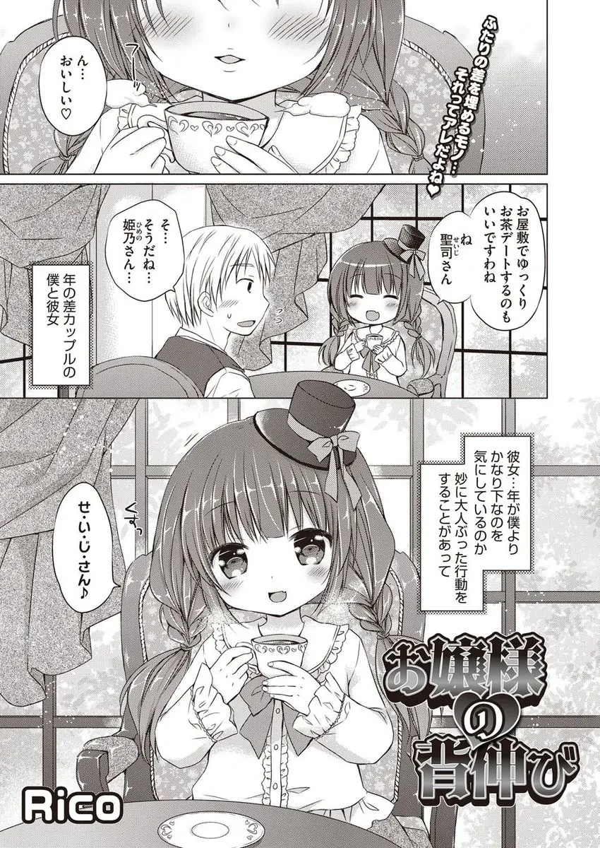 【エロ漫画】ロリお嬢様に足コキで射精させられた男は、その時の精液のニオイを嗅ぎながらオナニーしちゃう！そんな姿を見られるとお仕置きで拘束されフェラからのイチャラブ中出しセックス！