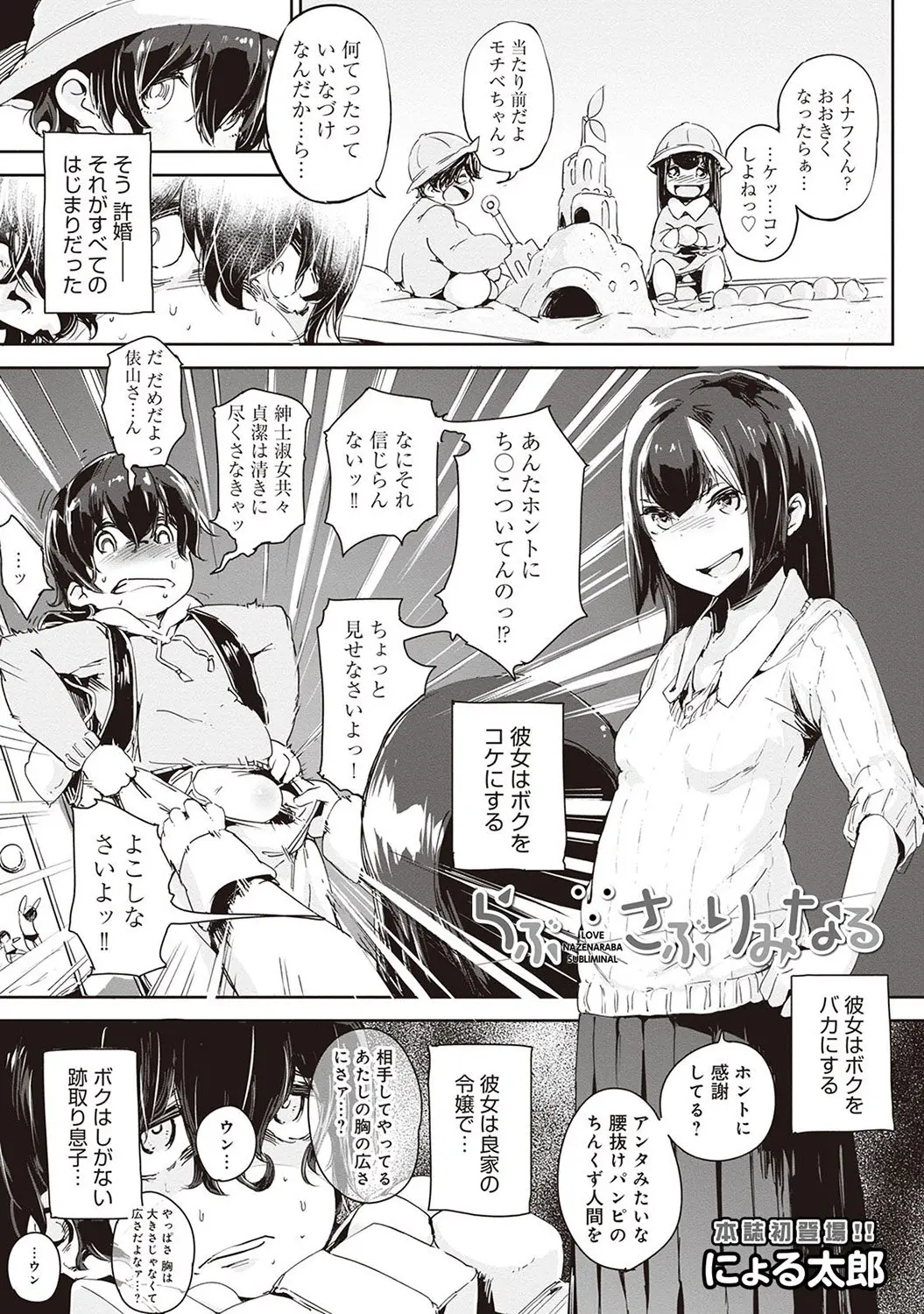 【エロ漫画】いつも虐めてくる生意気ビッチな幼馴染を極太チンコでレイプ。彼女の姉の陥没乳首爆乳おっぱいで欲情し、寝ている彼女と生意気処女マンコを犯して3Pセックス