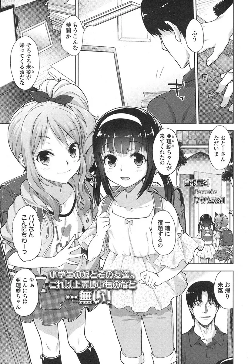 【エロ漫画】娘の体操服でオナニーをしていたロリコンパパが娘の友達にバレて、放尿プレイでおしっこをぶっかけられる。JSロリビッチな彼女に誘惑されたパパは、エッチなおマンコにおちんちんをハメ中出しセックスをするのだが…