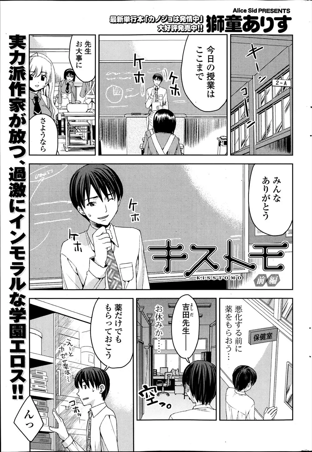 【エロ漫画】保健室で女同士でベロチューする女子生徒たちがいてくしゃみをしてバレた教師が、キス友になってくださいと言われ3PセックスでかわいいJKのまんこにちんこでキスしまくり中出しした！