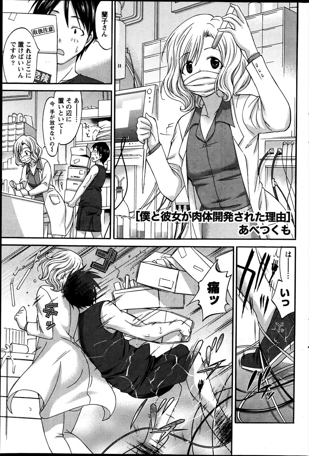 【エロ漫画】先輩となぜか身体が入れ替わってしまった男子が先輩に押し倒され潮を吹かされていたら巨乳上司もやってきて3Pセックスされメス堕ちしてしまうｗ