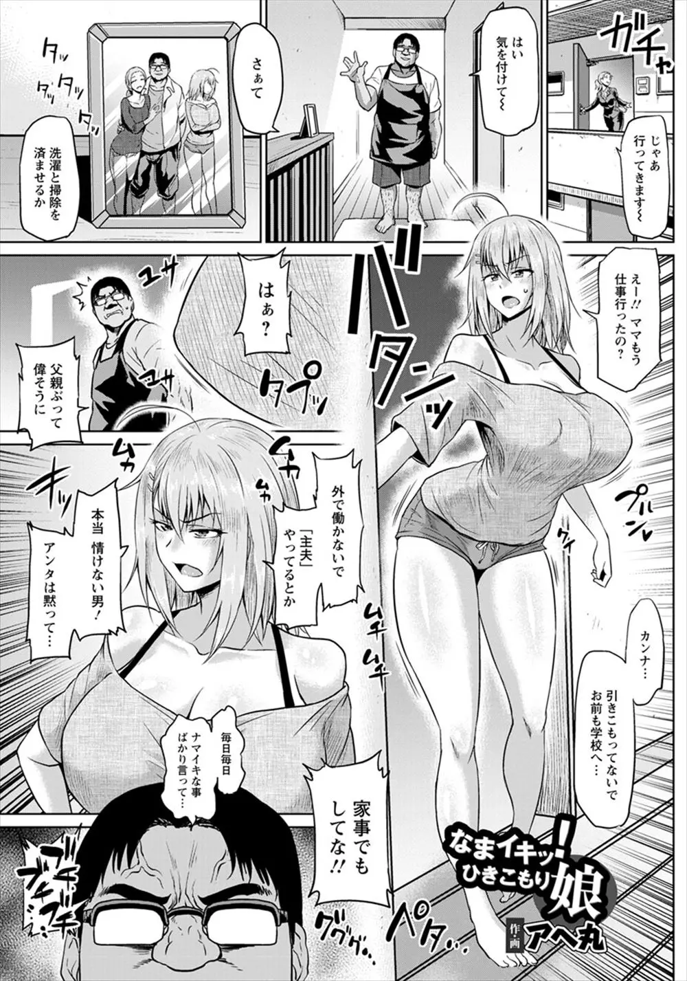 【エロ漫画】生意気な爆乳娘を躾ける為、義理の娘を拘束凌辱。スマホバイブでイキ狂わせ、子宮をノックされながらパイパンマンコに種付けされてパパ専用の肉便器になっちゃう