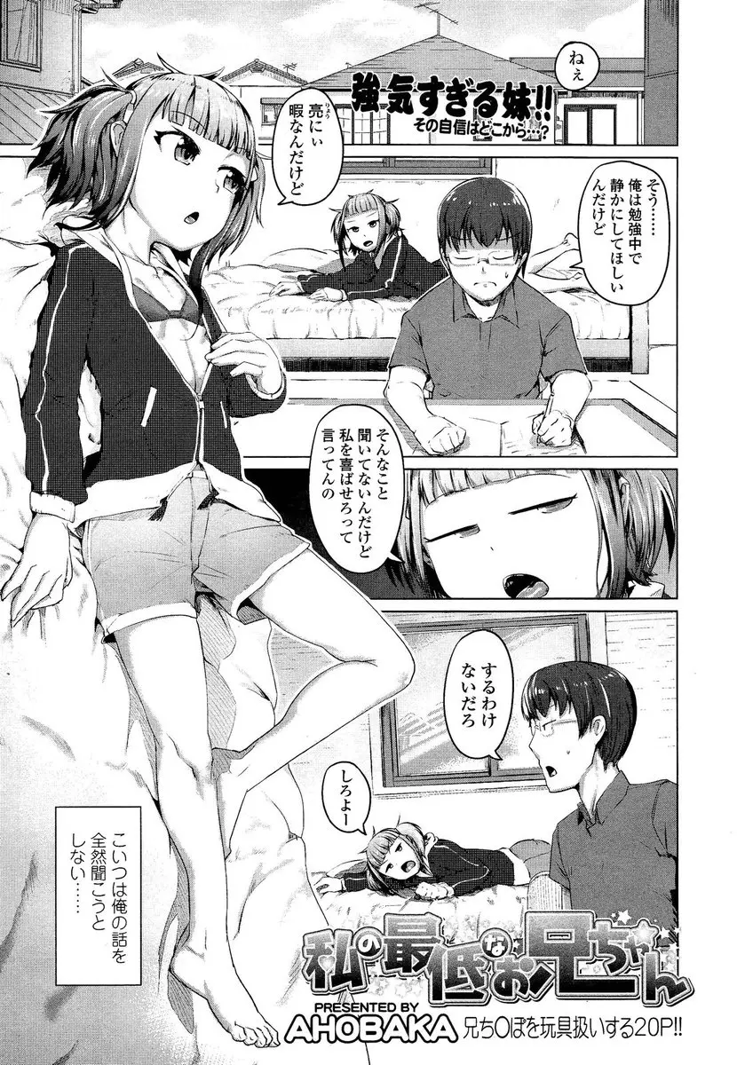 【エロ漫画】やんちゃな妹がお兄ちゃんを誘惑。つるぺたロリなJC娘がエッチな下着でおちんちんを勃起させて、お兄ちゃんちんぽをパイパンマンコで搾り取って近親相姦をする