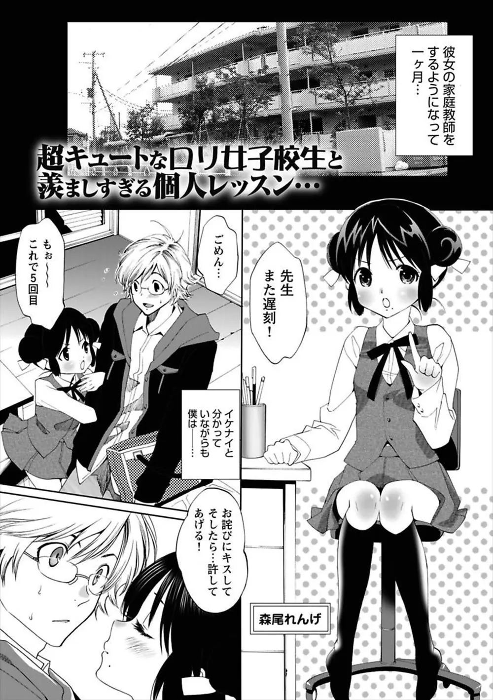 【エロ漫画】つるぺたロリな少女に手を出した家庭教師の男。おちんちんをフェラチオさせて濡れたパンツを堪能していたのが母親に見つかって、母娘丼3Pをする事に。人妻の陰毛マンコに中出しをして、発情したパイパンマンコもクンニしてあげて処女を頂いた