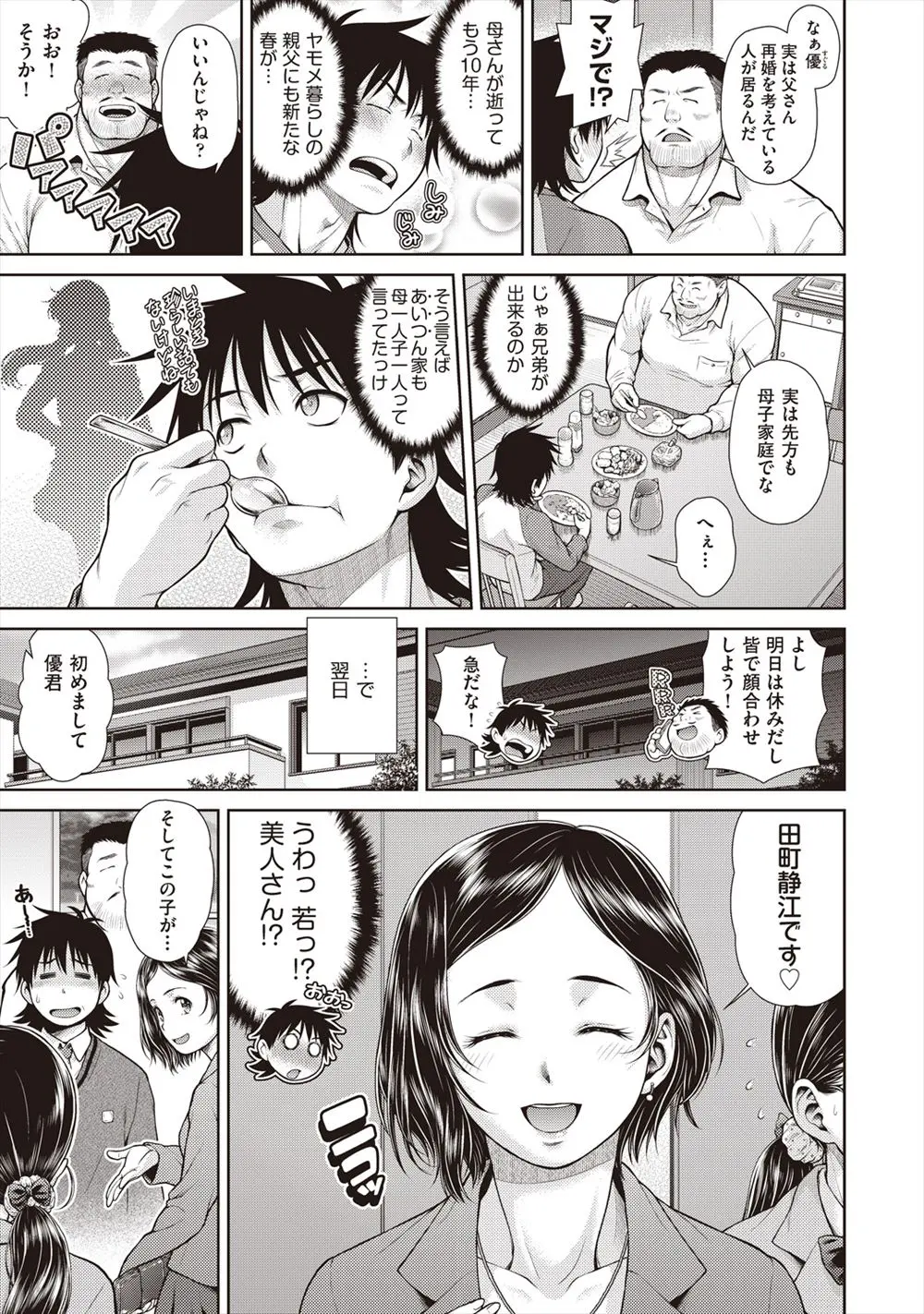 【エロ漫画】父親の再婚相手の連れ子がまさかの付き合いたての彼女で、夜中に激しくセックスする両親の声に我慢できず激しく中出し初体験して両親にバレてしまったｗ