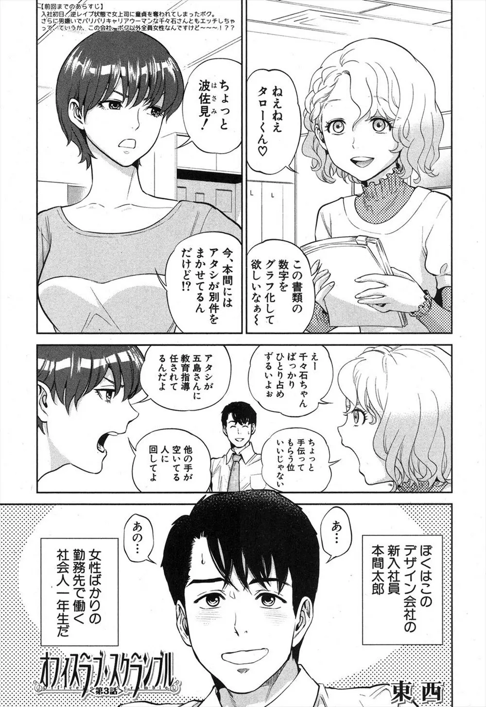 【エロ漫画】女ばかりのオフィスで働く彼は巨乳の人妻OLにおっぱいマッサージを頼まれた。勃起乳首を弄って彼女を満足させる彼。おちんちんをパイズリし、フェラチオされ、欲求不満だと言う彼女の陰毛マンコに浮気セックスで中出ししちゃう