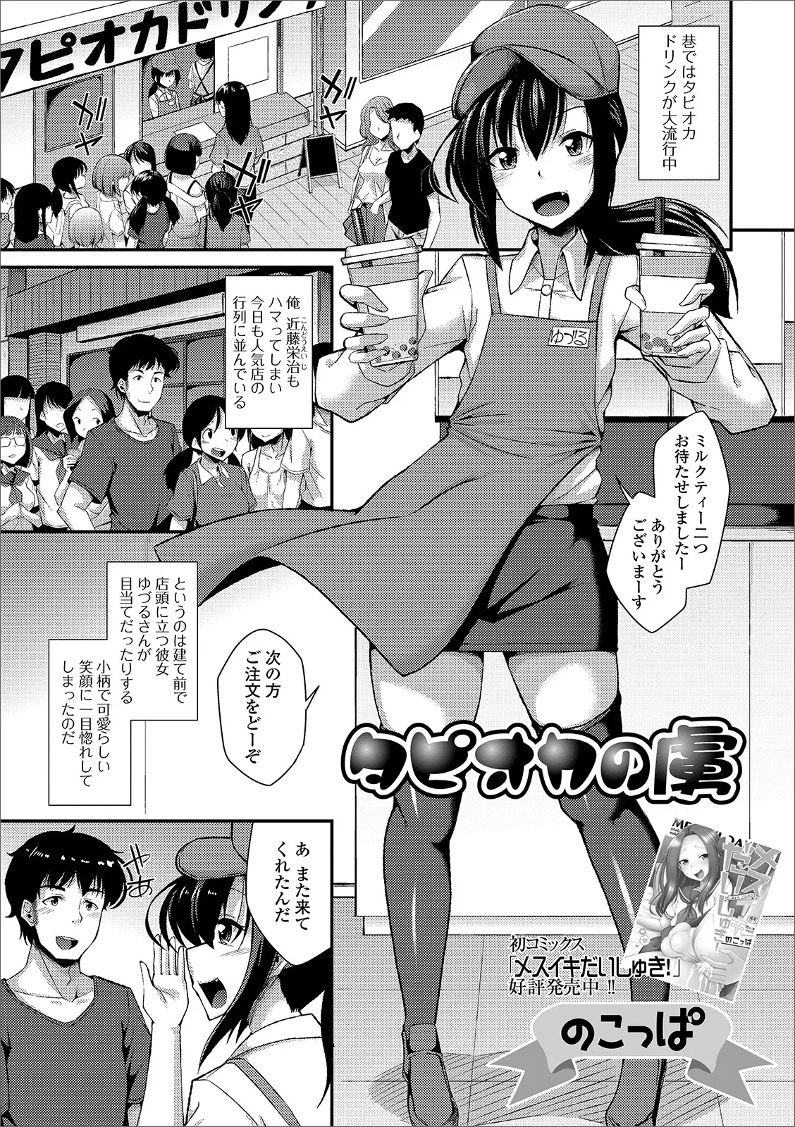 【エロ漫画】タピオカ店員さんは男の娘だけど、むしろチンコついてる分お得だからと彼女にホレちゃった。おちんちんをフェラチオしあってお尻に挿入しアナルファックで愛し合う