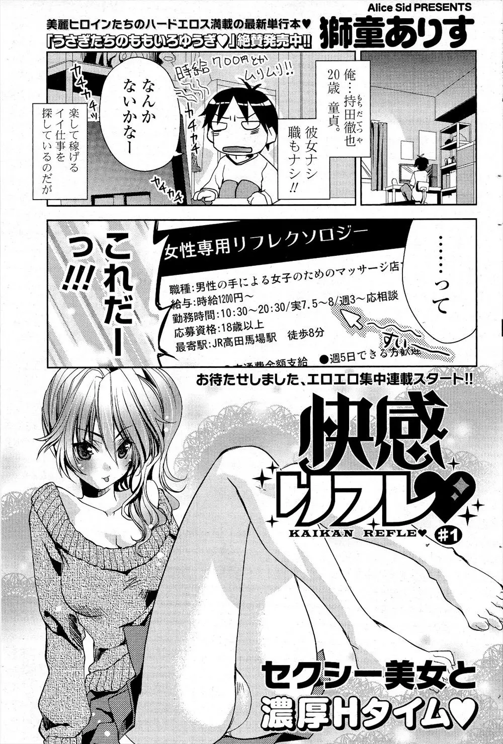 【エロ漫画】女性専門のリフレで働くことになった童貞男はノーパンの巨乳美女に誘惑されクンニをさせられるとそのままパイズリでぶっかけしちゃう！そのまま騎乗位でハメられると筆おろしされてしまう！