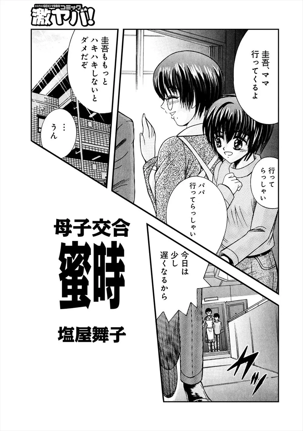 【エロ漫画】ママの下着でオナニーをしたのがバレて、お仕置き近親相姦。眼鏡の似合う巨乳ママに手コキやフェラチオをされ、ショタチンコが母親マンコの虜になってしまうぞ