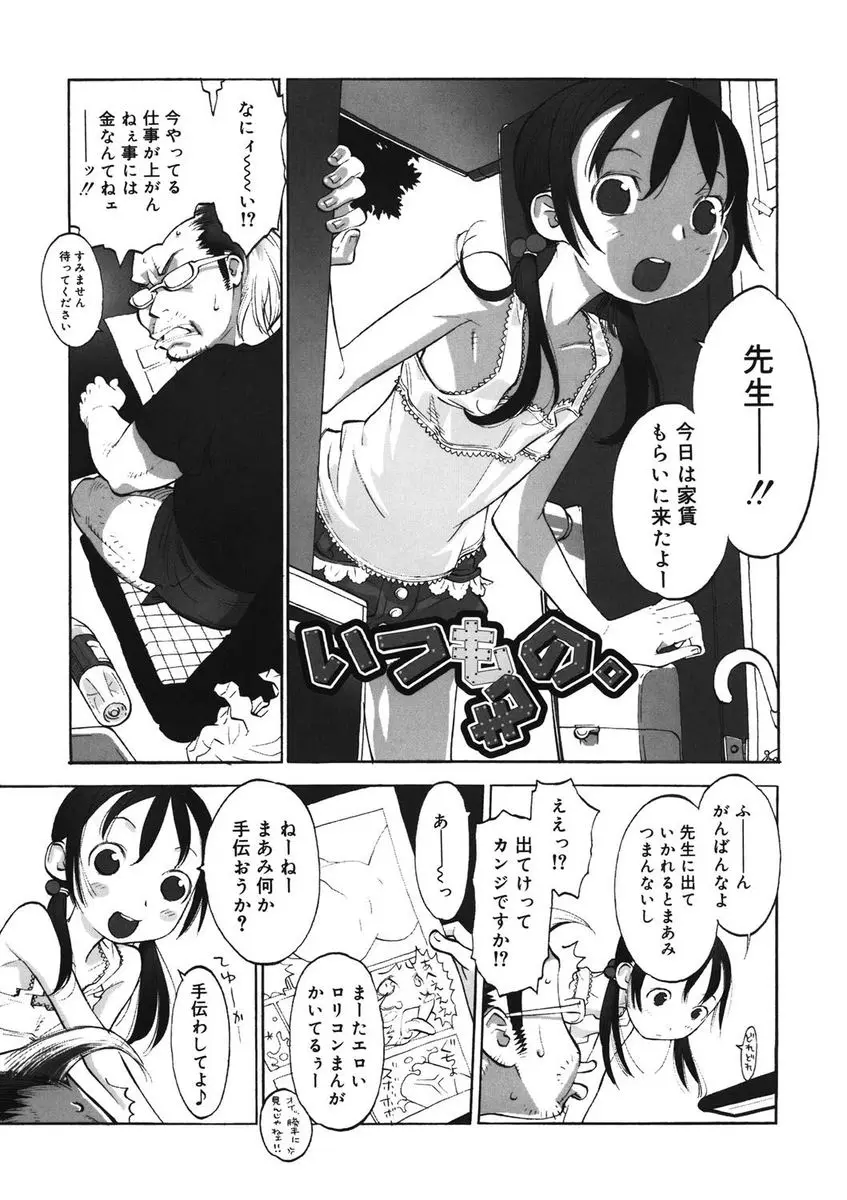 【エロ漫画】ロリコン漫画家が手伝いに来てくれたJSロリを縛ってモデルに。好奇心旺盛なつるぺたロリを拘束して、貧乳おっぱいを弄ってパイパンマンコを手マン。クリトリスを弄りながら中出しエッチでアヘらせちゃうけど…