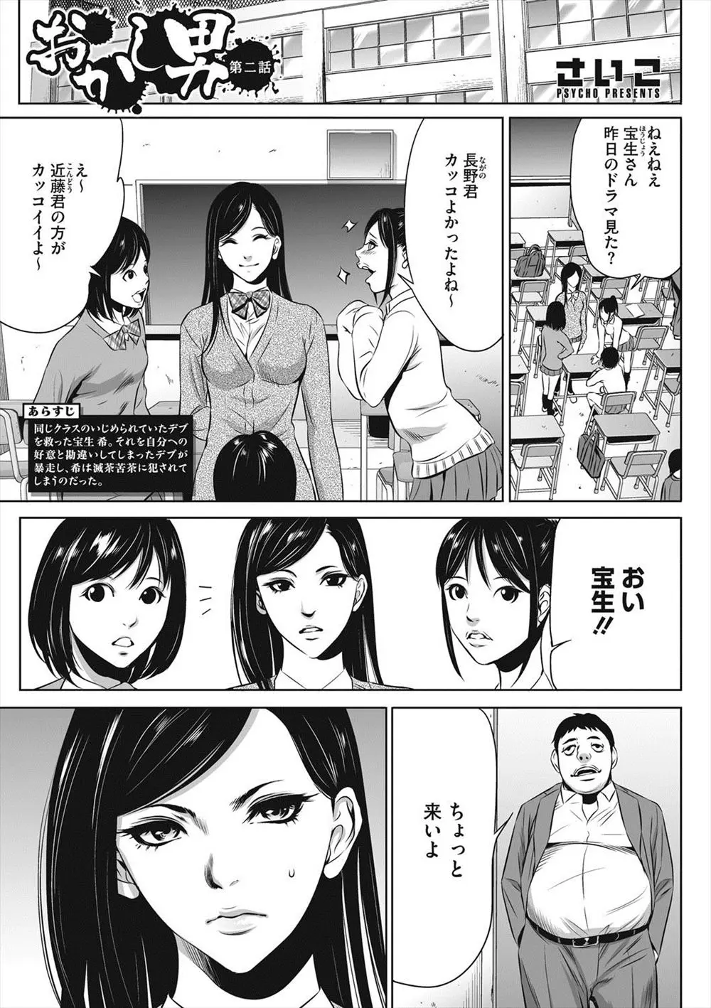 【エロ漫画】校内一の美少女JKは気持ち悪い男の雌奴隷としてレイプされてしまう。彼の奴隷になった彼女はディープキスで唾を飲まされ、種付けプレスでおマンコに中出しされるのだった