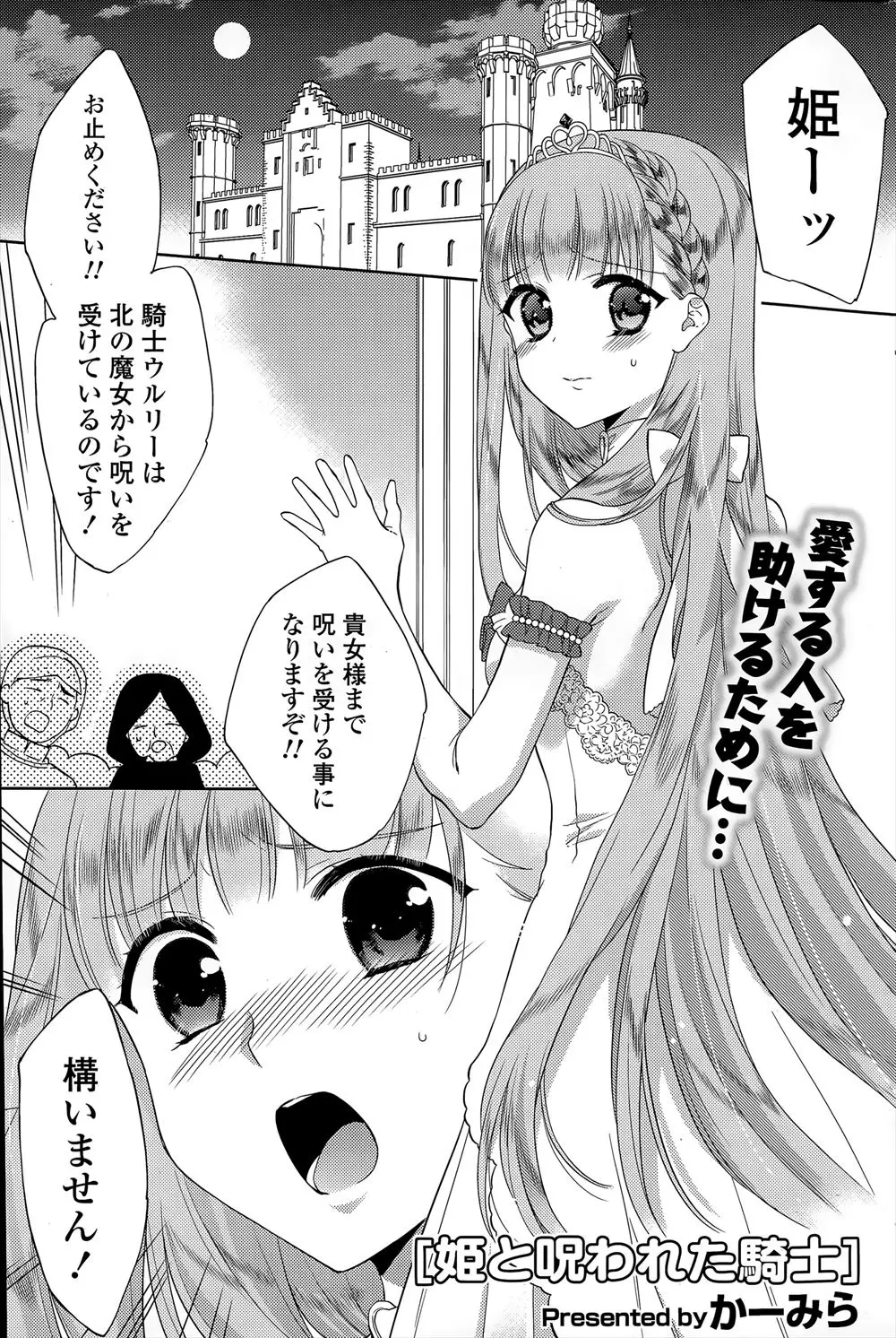 【エロ漫画】魔女から呪いを受けた騎士を助けるために姫は犯されてしまうが、意識の戻った騎士は優しく愛撫しイチャラブセックスで抱きしめ合っちゃう！