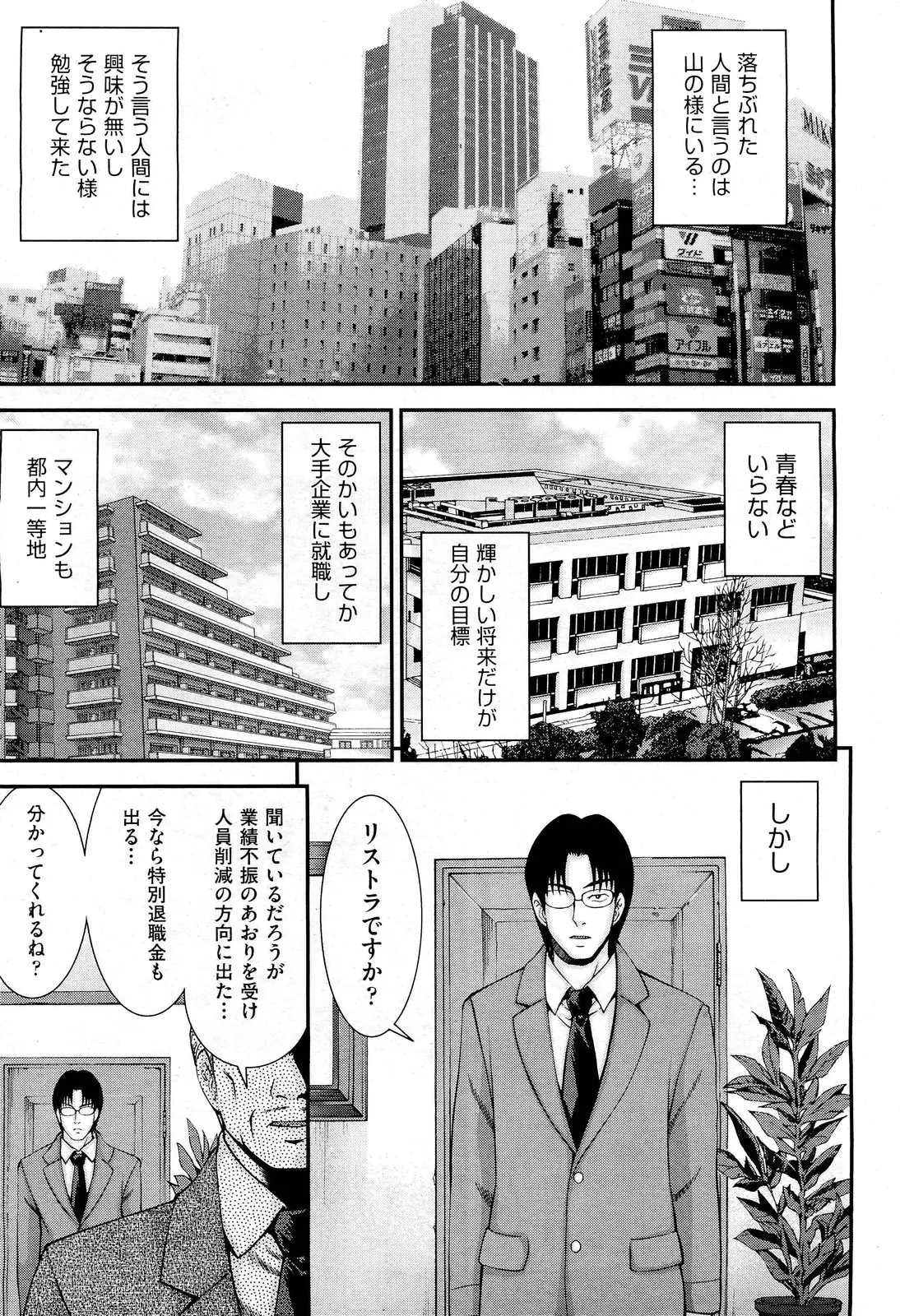 【エロ漫画】リストラされた真面目サラリーマンが、気まぐれで金髪ギャルを拾ったら、お礼にフェラチオをされて。パイパンマンコにおチンポをハメて中出しセックスをしちゃう