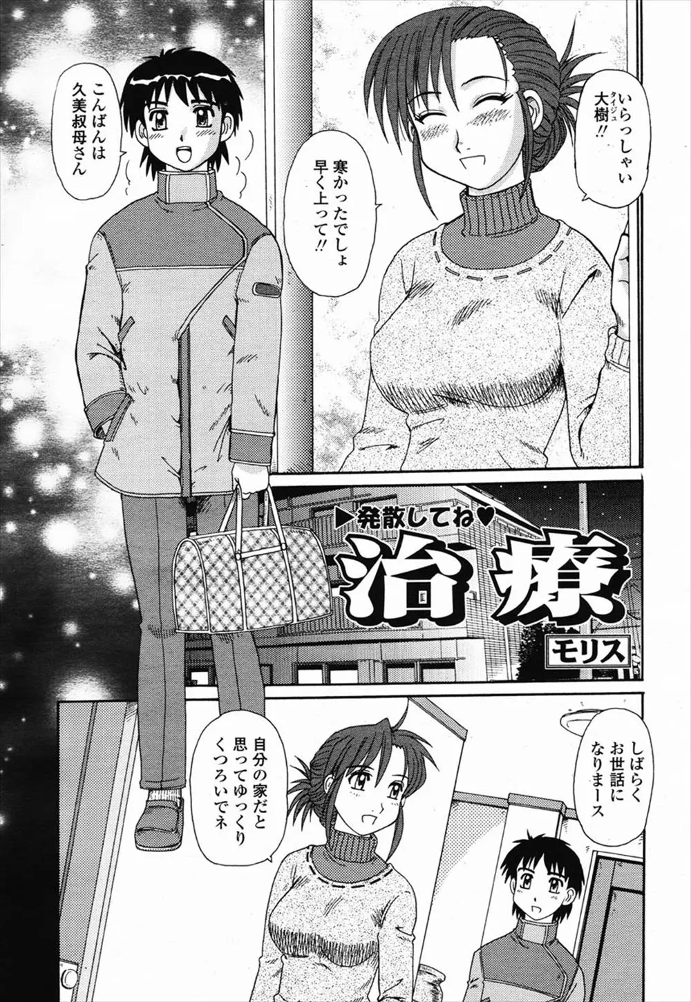 【エロ漫画】受験ノイローゼな姉とその息子が近親相姦をしていると聞いて、男の子を癒してあげる為叔母が陰毛マンコでセックスをさせてあげる。超絶倫なおちんちんに何度も中出しされて、流石のお姉さんマンコもグロッキー？