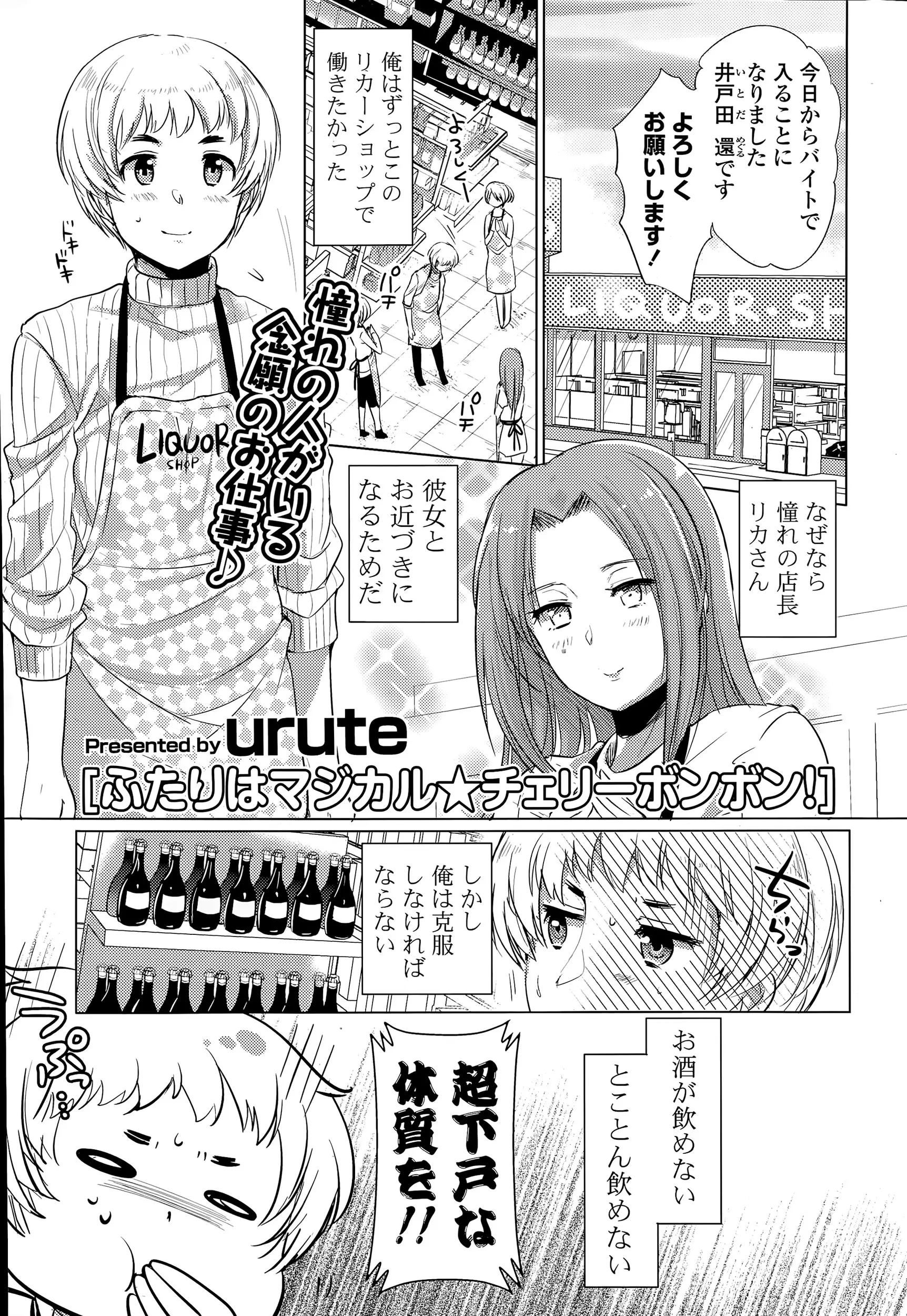 【エロ漫画】お酒の飲めないバイトくんが魔法のボンボンで妖精さんとセックスをする事に。おっぱいでお酒を飲んでワカメ酒を頂き、陰毛マンコで中出し3Pセックスをするぞ