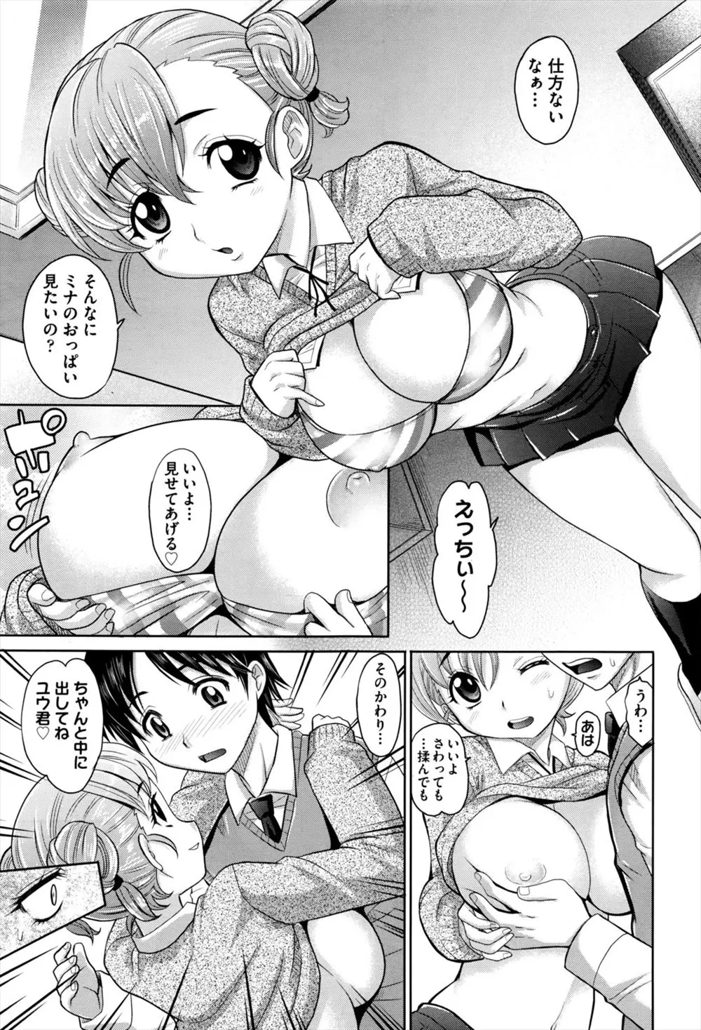 【エロ漫画】大好きな幼なじみがヤリマンJKに誘惑されそうになったので、逆レイプで童貞を奪った処女JKだったがその後拘束され二穴セックスで犯されちゃいます！