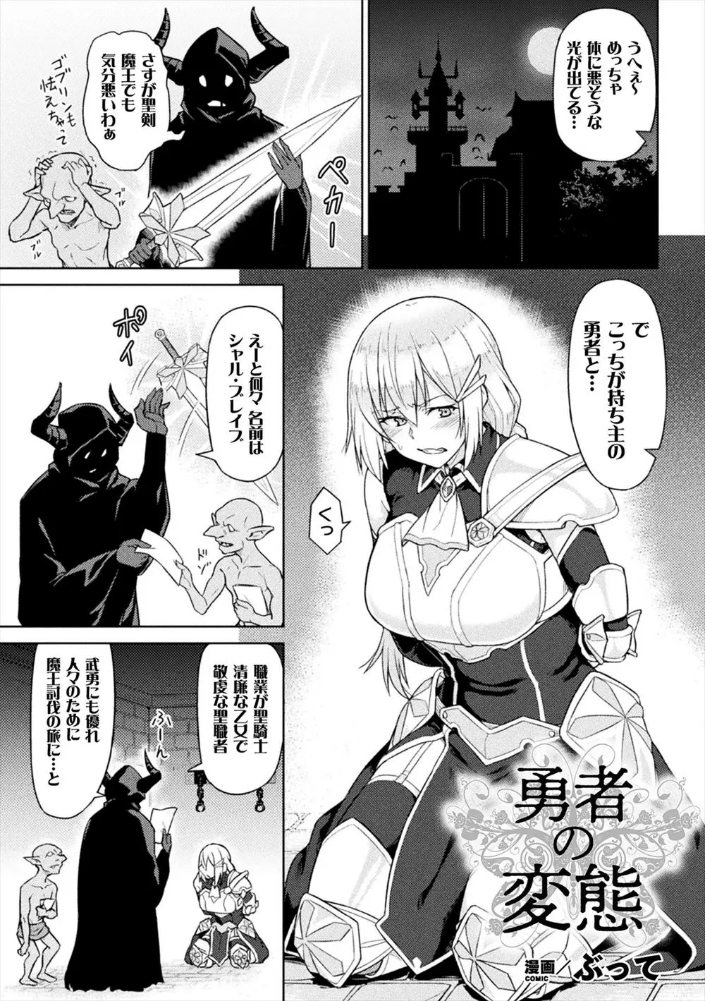 【エロ漫画】魔王につかまってしまった女勇者が寄生生物に身体を操られて、ミノタウロスの巨根ちんぽで犯され悪堕ちする！