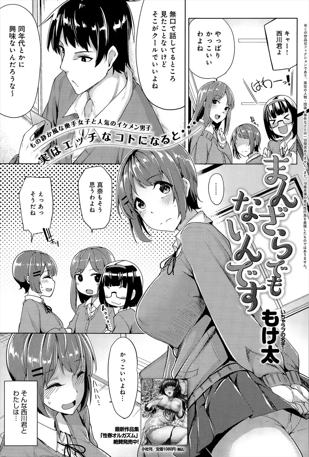 【エロ漫画】無口でクールと人気の男と隠れて付き合っているJKは、実は彼が強引にエッチを求めてくる男だと知っていた！無理やりで強引な彼氏に感じてしまいまんこを開いておちんちんを求めちゃう！