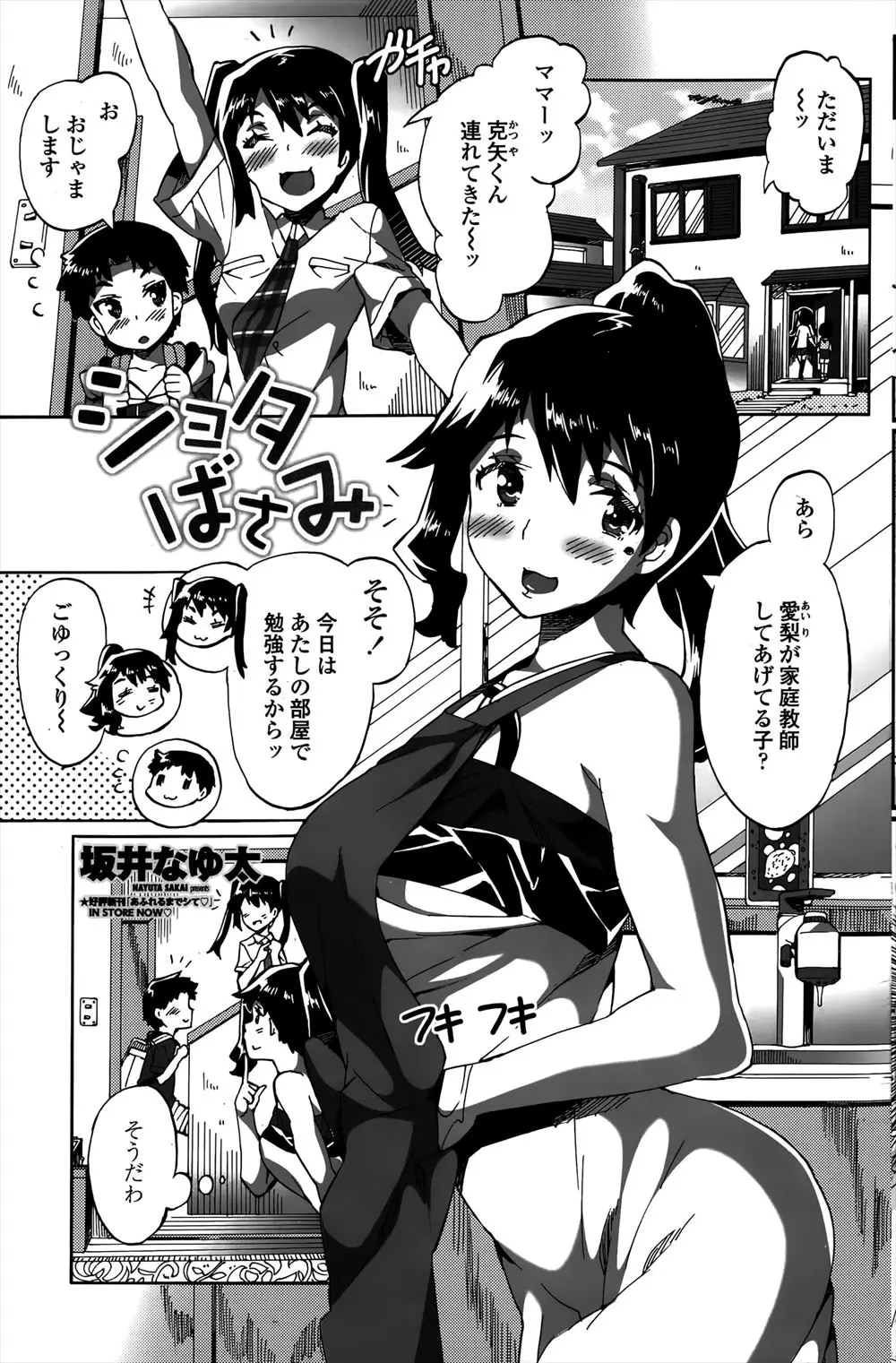 【エロ漫画】家庭教師の貧乳お姉ちゃんを犯すショタちんぽ。濃厚セックスを彼女の母親に見つかるのだが、大人より大きなおちんちんに未亡人マンコが疼いて仕方なく、母娘揃ってショタの虜になる♡