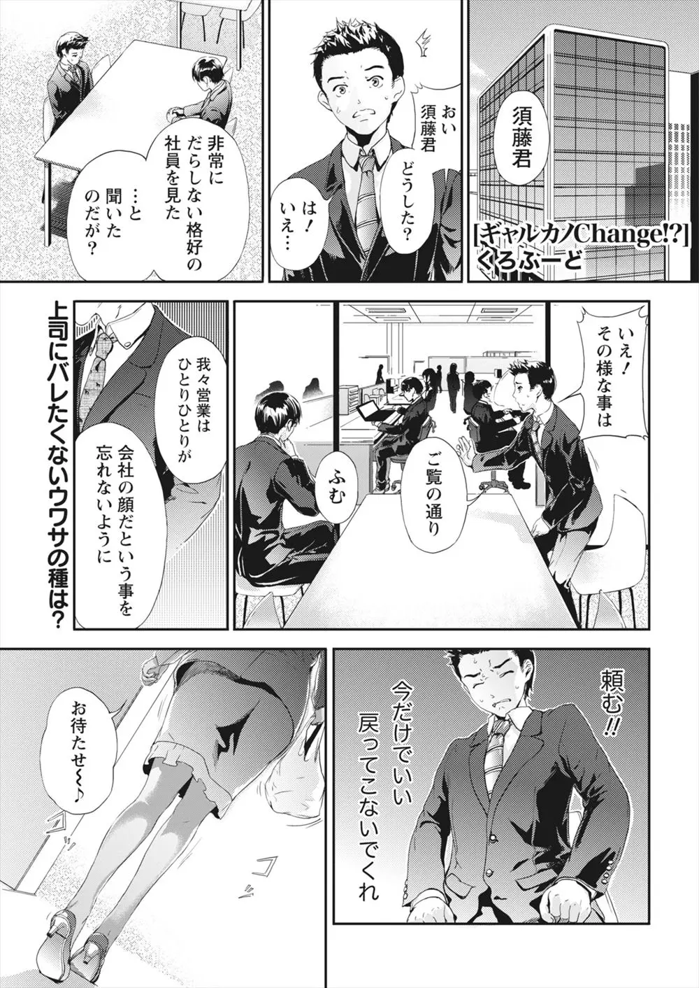 【エロ漫画】褐色ギャルなOLの彼女にパイズリをして貰ってラブラブエッチをするが、彼女が異動に。自分を変えてくれた彼女が可愛すぎて、社内で中出しエッチをしちゃうぞ