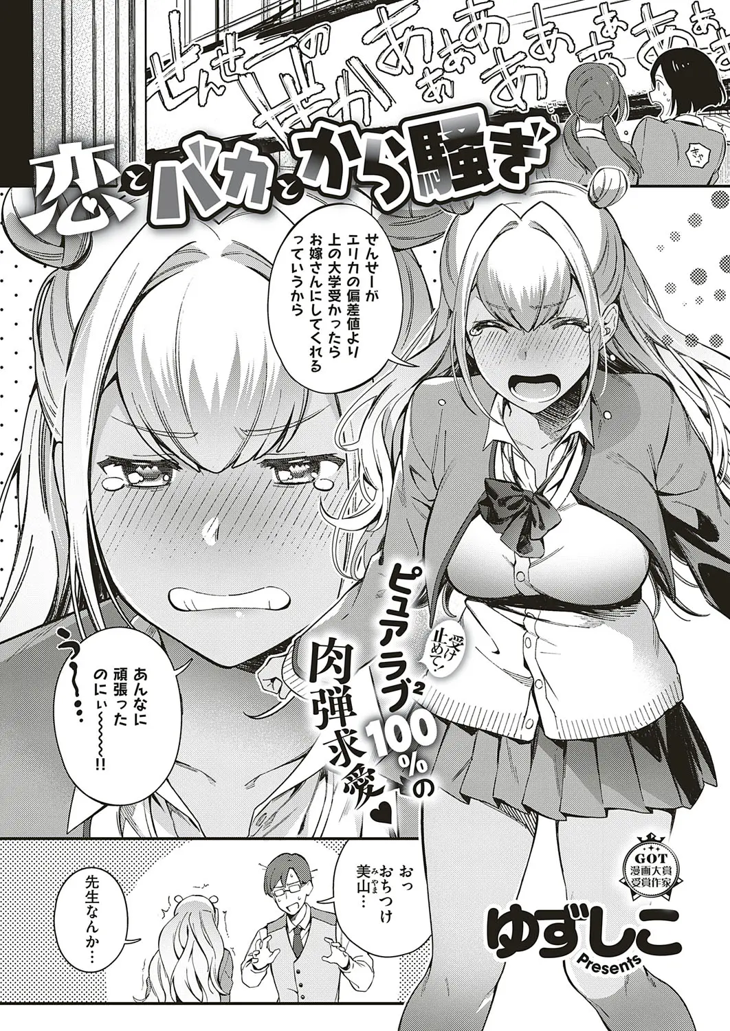 【エロ漫画】可愛い褐色ギャルのJKがAVでNTRされた。と、勘違いした教師が彼女のパイパンマンコを奪い返したくて、処女マンコをレイプするように犯し中出しエッチをする