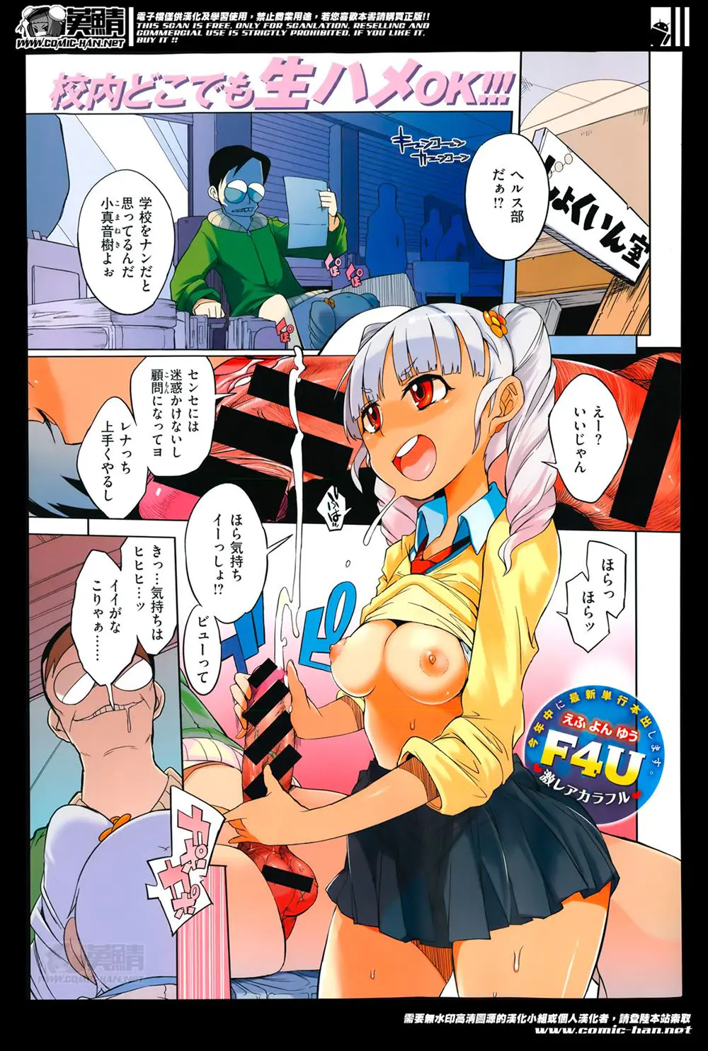 【エロ漫画】ある目標のためにヘルス部を立ち上げ教手コキフェラちっぱいパイズリぶっかけゴム中出しをさせ校内レイプを失くした黒ギャル女子校生がカツアゲに遭遇。彼女を崇拝する男子たちが助けてくれお礼の大輪姦乱交大会