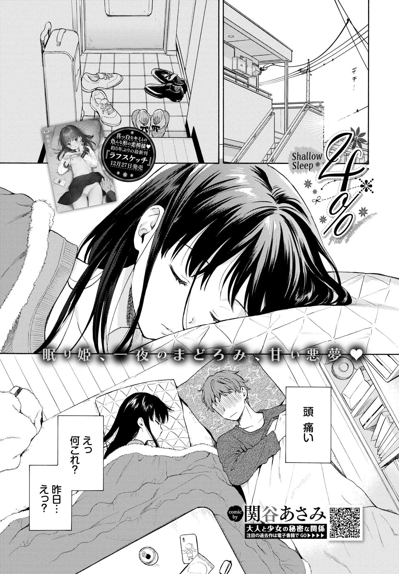 【エロ漫画】ほろ酔いな妹とキスしてセックス。パンツ越しのおマンコを足で弄り倒し、クンニで蕩けたロリマンコに挿入。パイパンマンコに中出しをして、近親相姦をしちゃうのだ