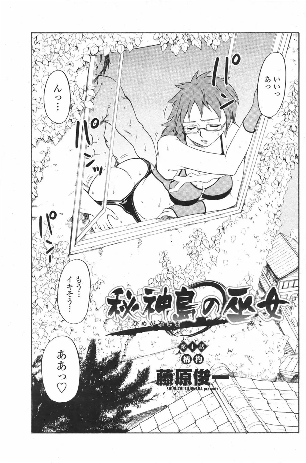 【エロ漫画】離島で暮らす眼鏡で巨乳の淫乱な女医といろんなところで着衣セックス。ガーターベルトを着けて誘惑する彼女の陰毛マンコを犯し、露出プレイさながらのセックスでいろんな場所で彼女を犯しまくるのだ