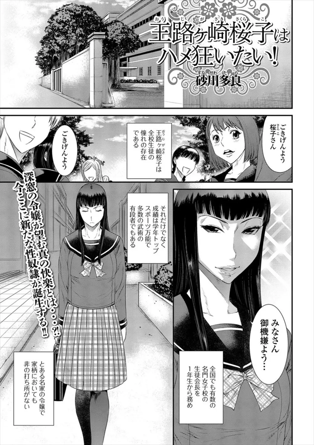 【エロ漫画】名門女子校でも憧れられる存在の令嬢は、公園の汚いトイレで自ら肉便器志願し知らない男達に極上のフェラでご奉仕し輪姦されると悦ぶ変態痴女だった！