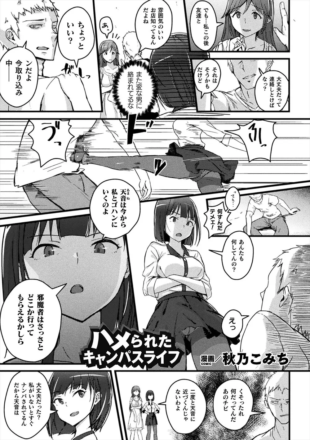 【エロ漫画】友達を人質に取られてレイプされるJD。酔い潰れている間に処女を奪われて。巨乳な友達もパイズリを強要され、二人してヤリサーで乱交エッチをさせられることに