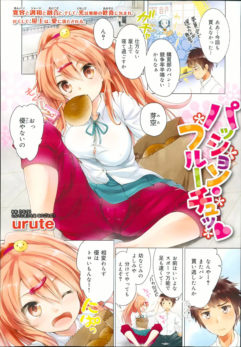 【エロ漫画】巨乳美少女な幼なじみがまったく色気がないのでスカートの下にはいてるジャージを脱がそうとしたらパンツまで脱げちゃった件ｗｗｗ