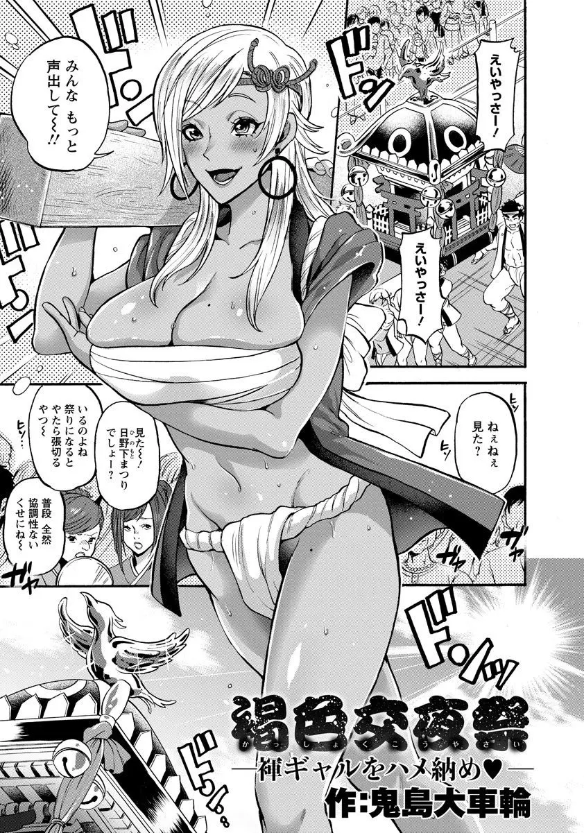 【エロ漫画】夏祭りのお神輿が大好きな爆乳黒ギャルが毎年さらしにふんどし姿というドエロイ姿で神輿を担ぐので、町会内の若い男たちが我慢できなくなり二穴中だしレイプしてしまう！