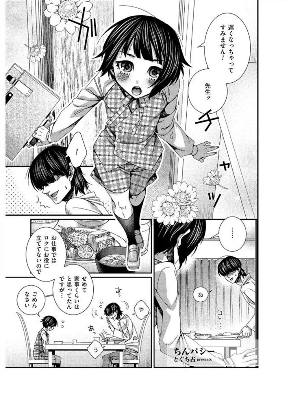 【エロ漫画】大好きな先生とロリな少女がお尻の穴でラブラブセックス。貧乳おっぱいを弄られてパイパンマンコに素股でおちんちんを擦りつけられる彼女。駅弁ファックでお尻の穴を犯されちゃって、幸せで感じちゃう