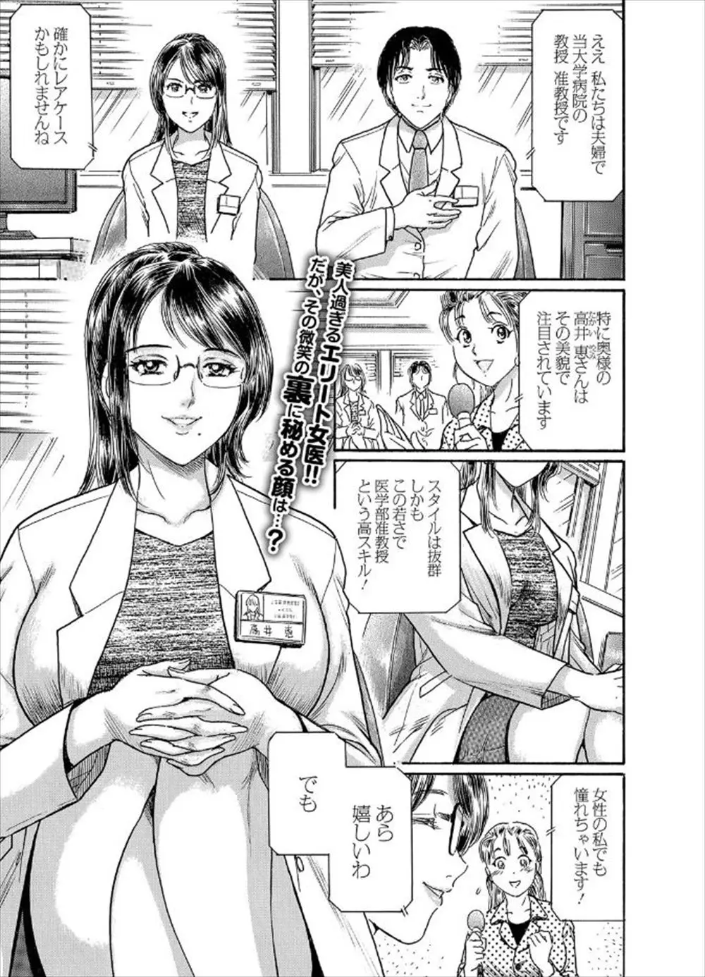 【エロ漫画】エリート巨乳女医が霊安室で旦那にむち打ちする姿を研修医に盗撮され、ホームレスたちの前に連れ出され全裸にされ集団レイプされドＭ覚醒する！