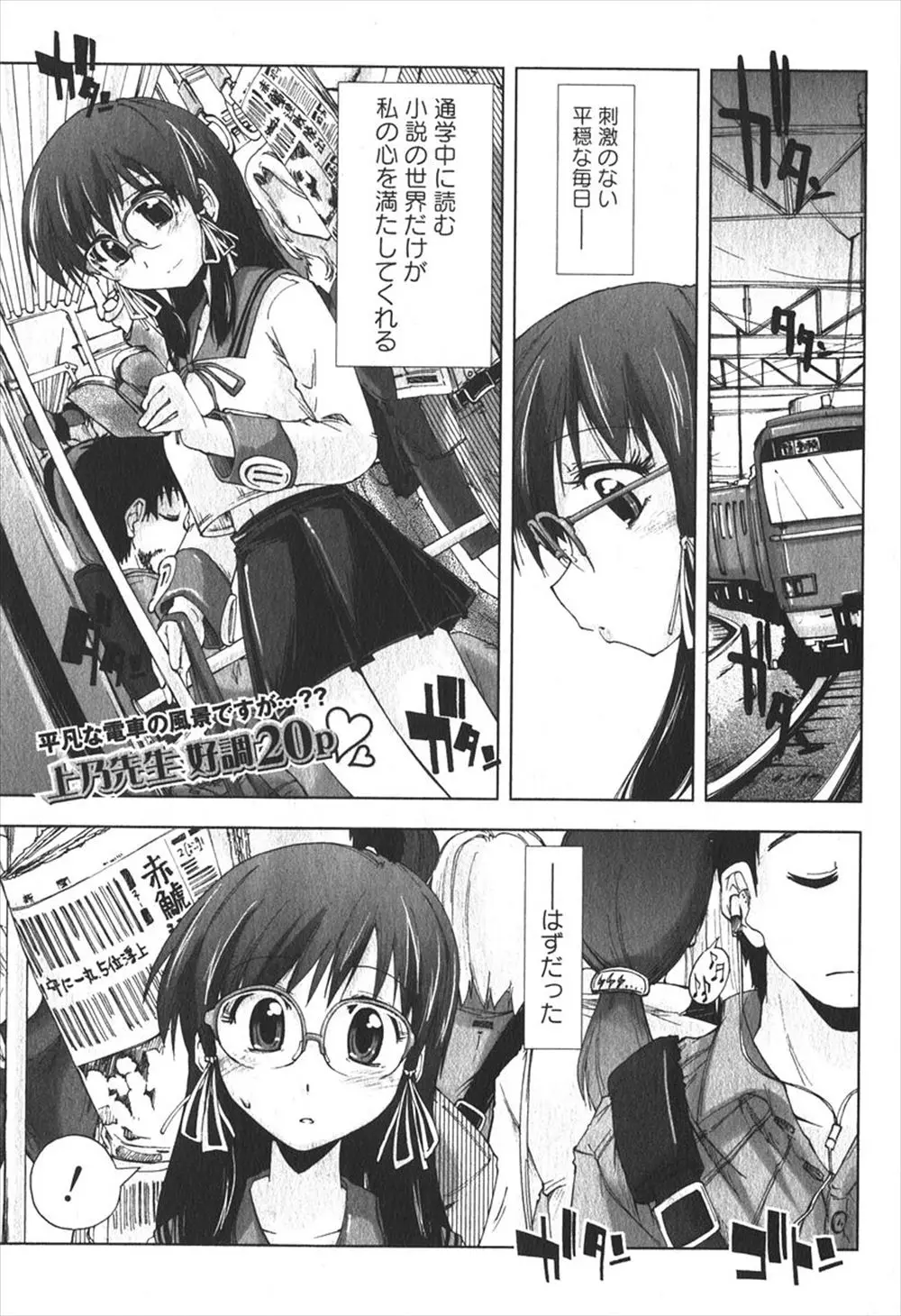 【エロ漫画】通学中に小説を楽しむメガネJKは痴漢されてしまう！お尻を撫でられ手マンされると感じてしまい友人が隣にいるのに愛液を垂れ流し昇天させられる！そんな彼女は痴漢を求めノーパンで電車に乗るとご褒美に生ハメセックス！