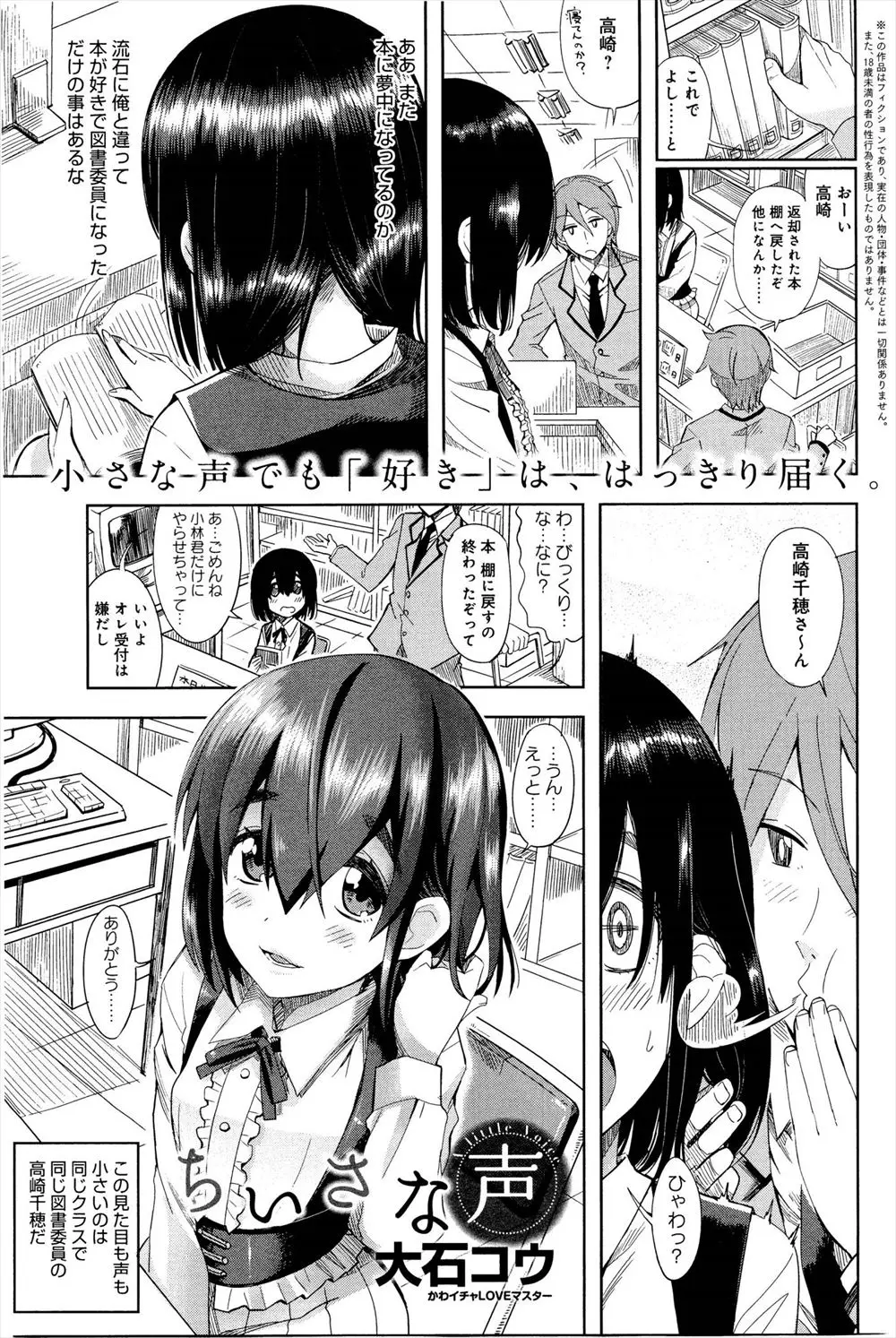 【エロ漫画】同じ図書委員の気になる女の子とイチャラブセックス！ちっぱいでのパイズリで興奮し、本で覚えたフェラテクでイかされてしまう！