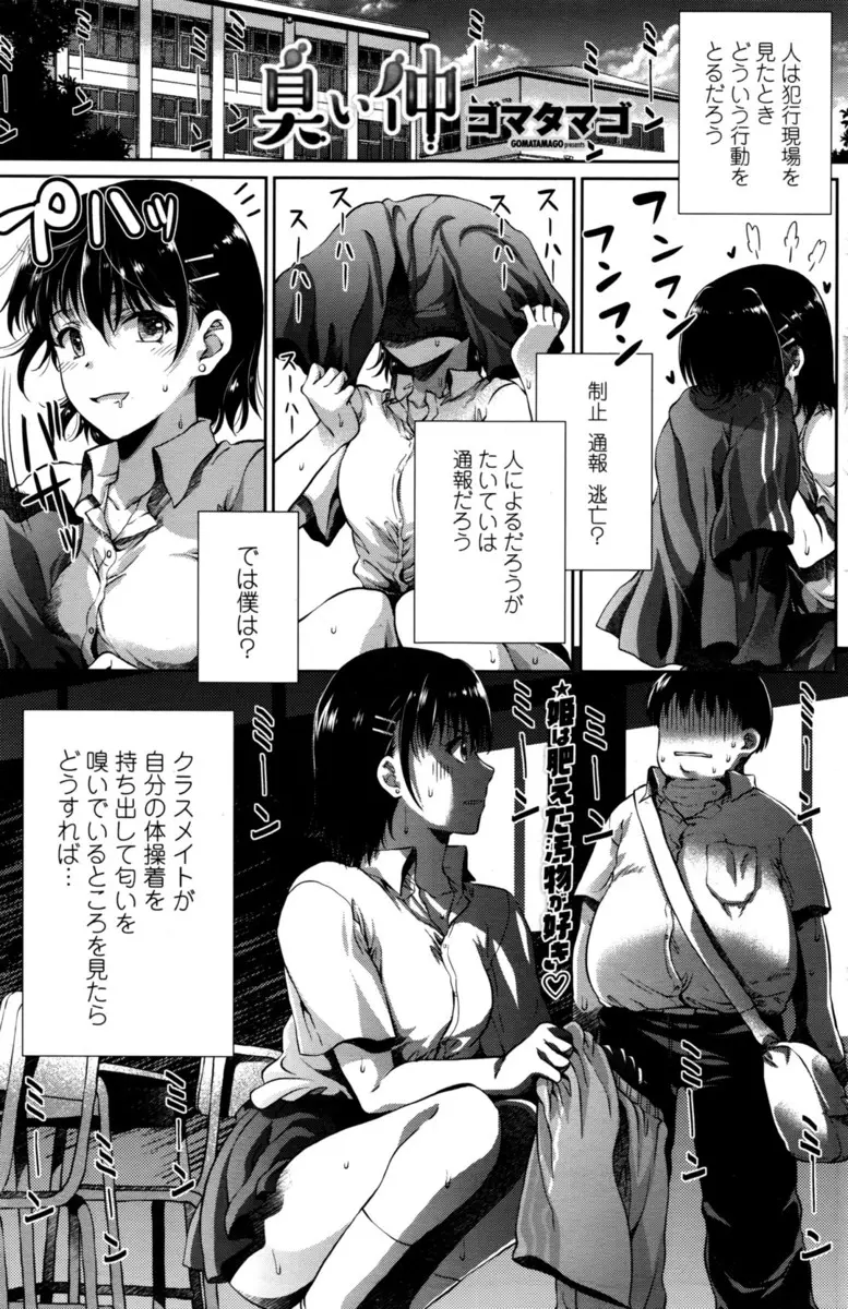 【エロ漫画】ニオイフェチのJKは臭そうな男の体操服の臭いに発情していた！そんなところを見られるとフェラで口内射精させ騎乗位で逆レイプしちゃう！