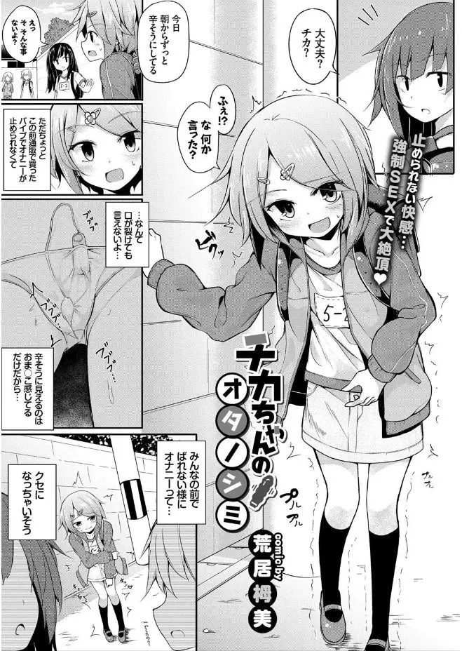 【エロ漫画】バイブでのオナニーにハマったロリっ娘は家に帰るとお兄ちゃんにバイブで責められお尻を突き出すとロリまんこをクンニされちゃう！さらにトロ顔になりながらの近親相姦で中出しセックス！