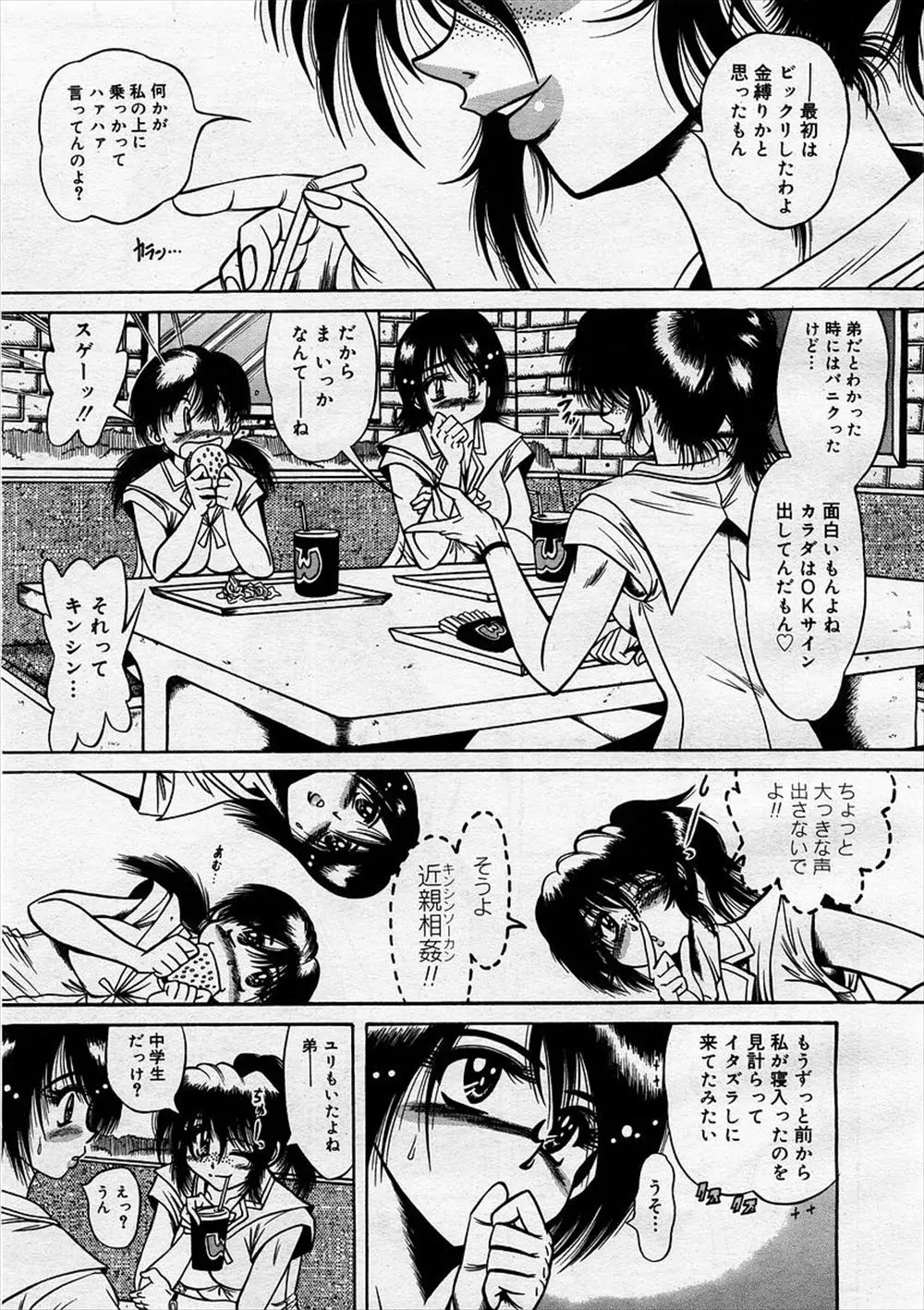 【エロ漫画】弟の部屋でエロ本と使用済みのティッシュを見つけザーメンのニオイを嗅ぎながらオナニーをする巨乳JK！そんな姉を目撃した弟はクンニで濡らすとなんとか童貞ちんぽを挿入し中出し近親相姦！