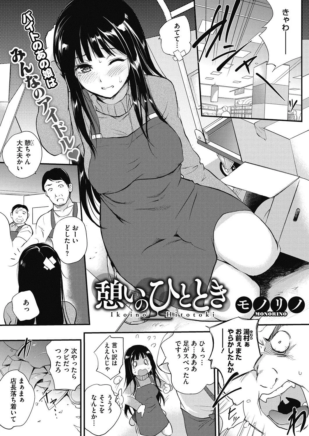 【エロ漫画】ドジなバイトちゃんはおじさん達に調教されていた。貞操帯でパイパンマンコやアナルはオナニーを禁じられ、発情マンコはおチンポを求め、浣腸エッチで肉便器になる