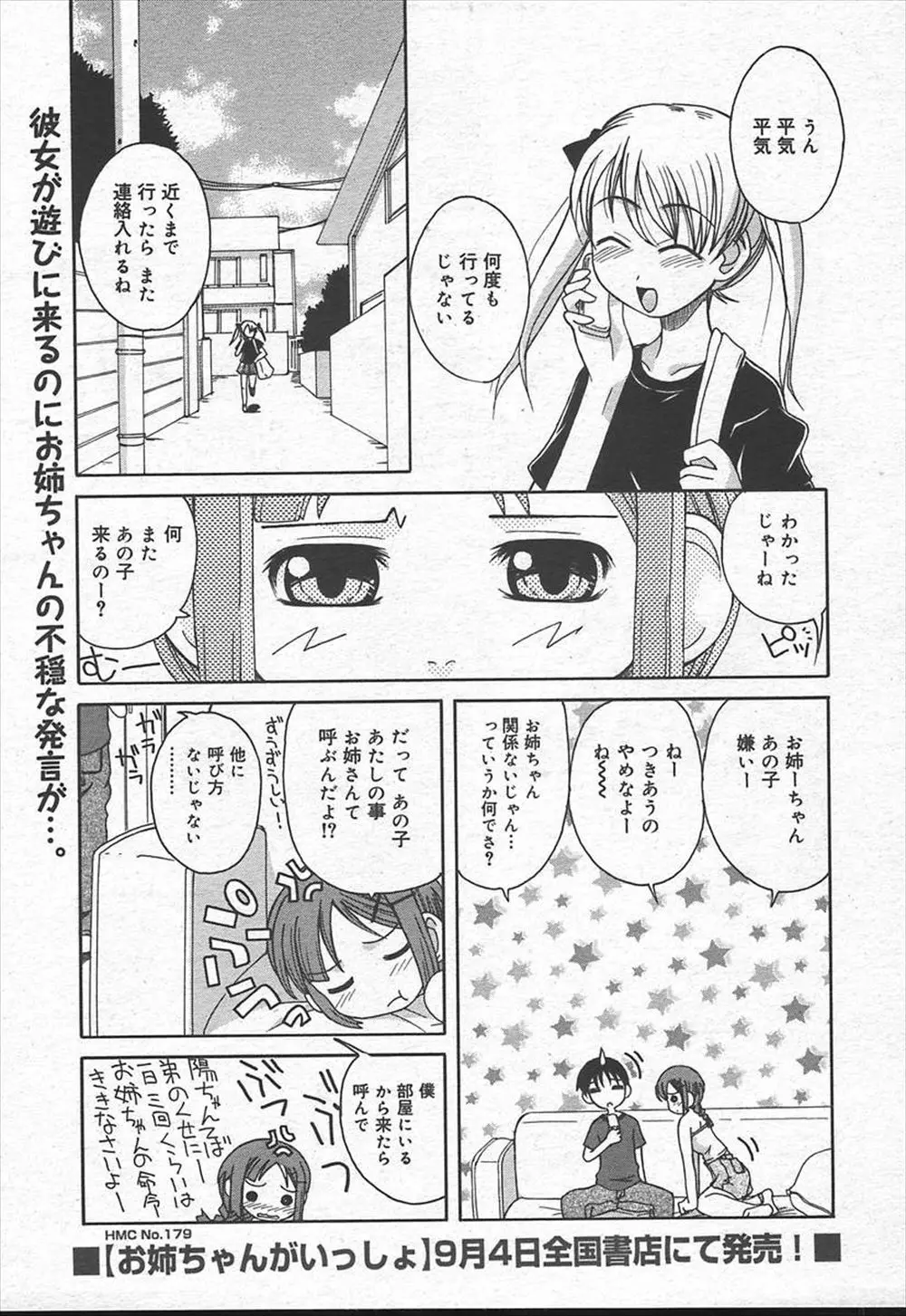 【エロ漫画】ブラコンお姉ちゃんは寝ている弟のおちんちんを取り出して、こっそりパイパンマンコに擦りつけていたのだが、弟の彼女に見られてびっくりしながら処女マンコにハメちゃった。近親相姦をしてしまうふたりに負けじと彼女もパイパンマンコを露出して、おちんちんを取り合い中出しセックス