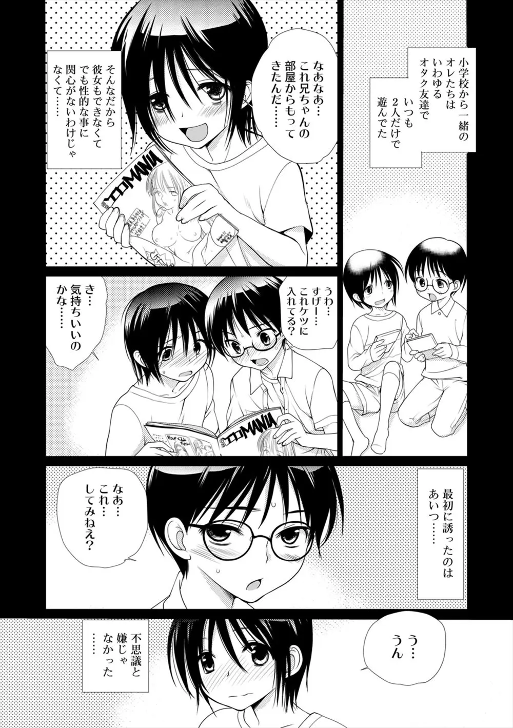 【エロ漫画】オタク友達と肉体関係をもってしまった少年が、彼女ができそうだという友達を押し倒して女装して逆レイプし童貞を奪う！